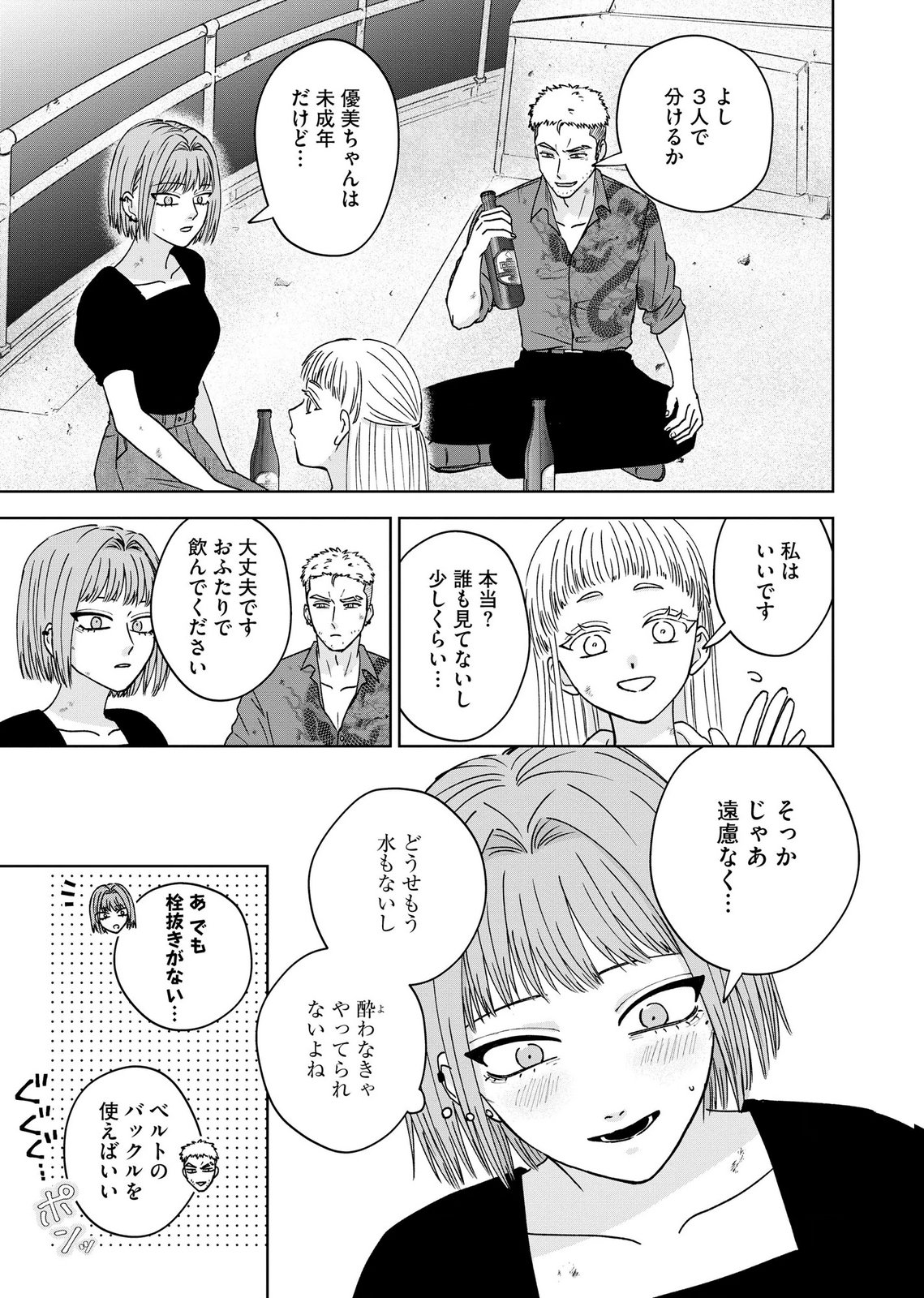 MARIA-SAMA WA GUSHA WO WARAU: SONO SENTAKU DE IIN DESU NE? Chap 9 - Pic 5