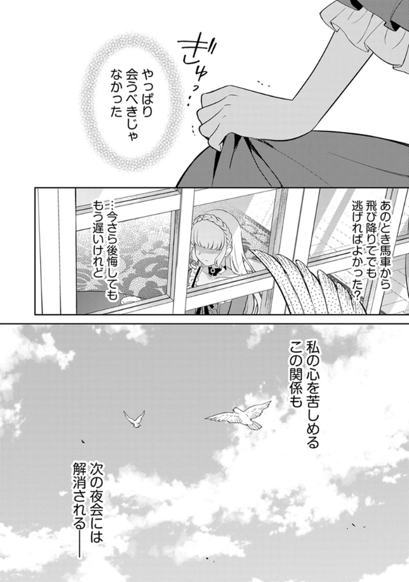 MIGAWARI HAKUSHAKU REIJOU DAKEREDO, KONYAKUSHA DAIRI WA GOKABEN! Chapter 7 page 24 - nihonkuni.com