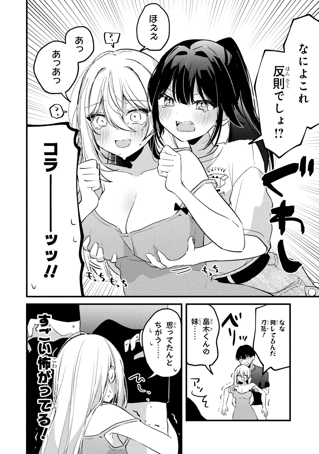 MOMOGUSA-SAN GA MONOGUSA SUGIRU!! Chap 15 - Pic 8