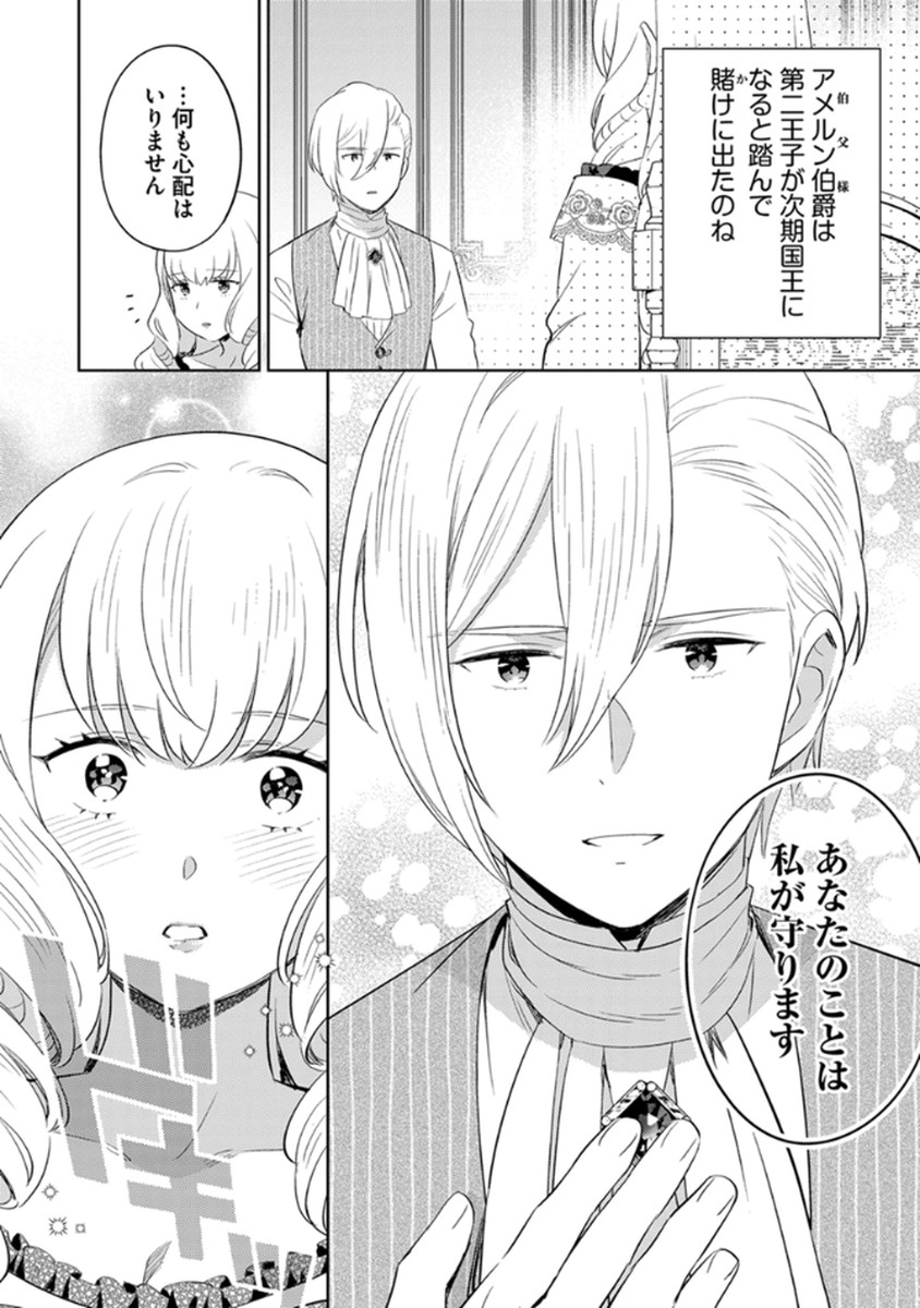 MIGAWARI HAKUSHAKU REIJOU DAKEREDO, KONYAKUSHA DAIRI WA GOKABEN! Chapter 11 page 10 - nihonkuni.com