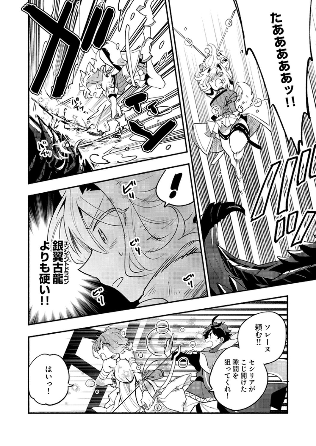 GUILD WO TSUIHOU SARETA KAIFUKU JUTSUSHI, JITSU WA MARYOKU MUGEN DATTA NODE KIKAKUGAI NO KAIFUKU MAHOU DE DENSETSU TO NARU Chapter 10 page 13 - nihonkuni.com