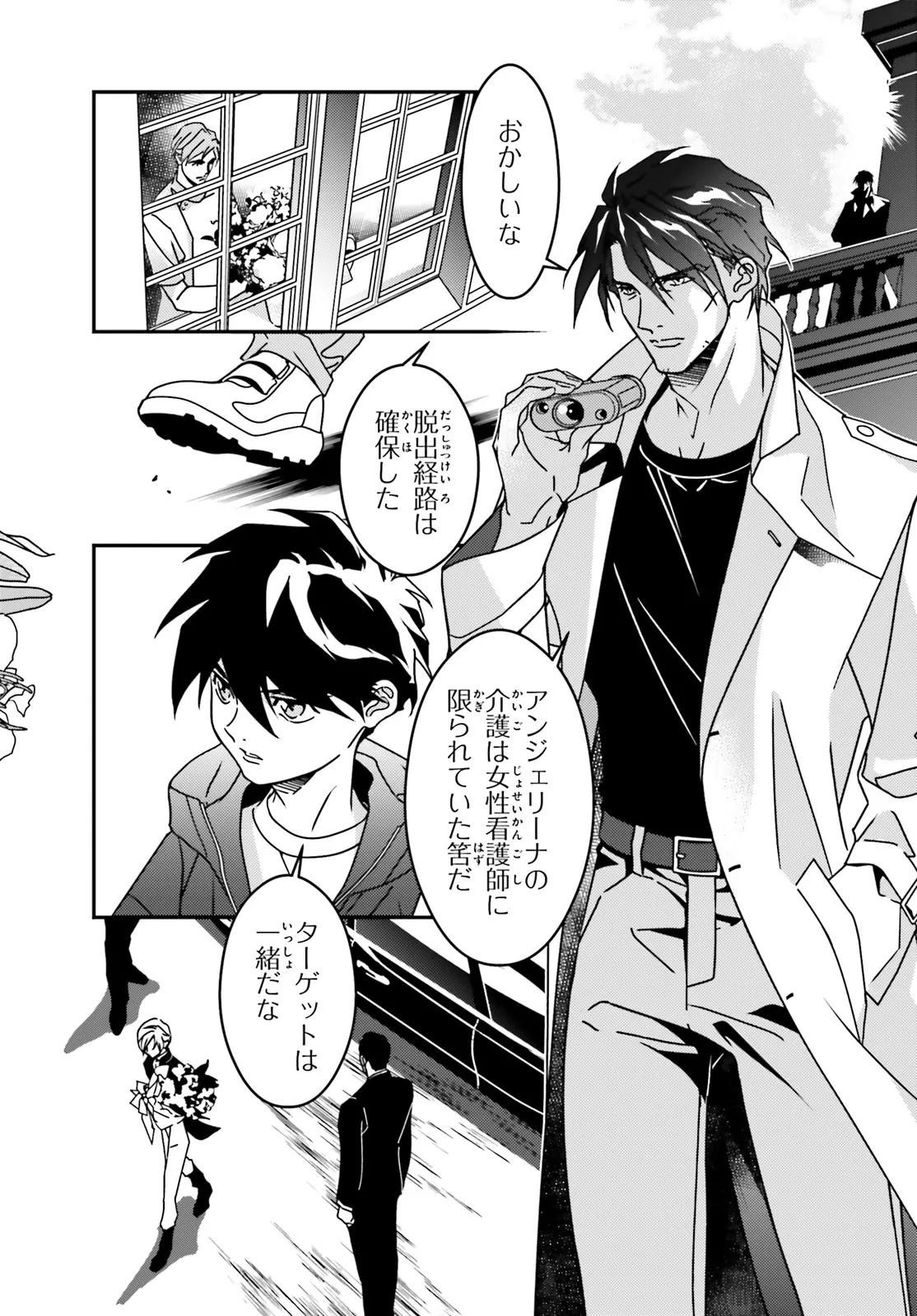 MOBILE SUIT GUNDAM WING 0.5 POINT HALF PREVENTER-7 Chapter 6 page 2 - nihonkuni.com