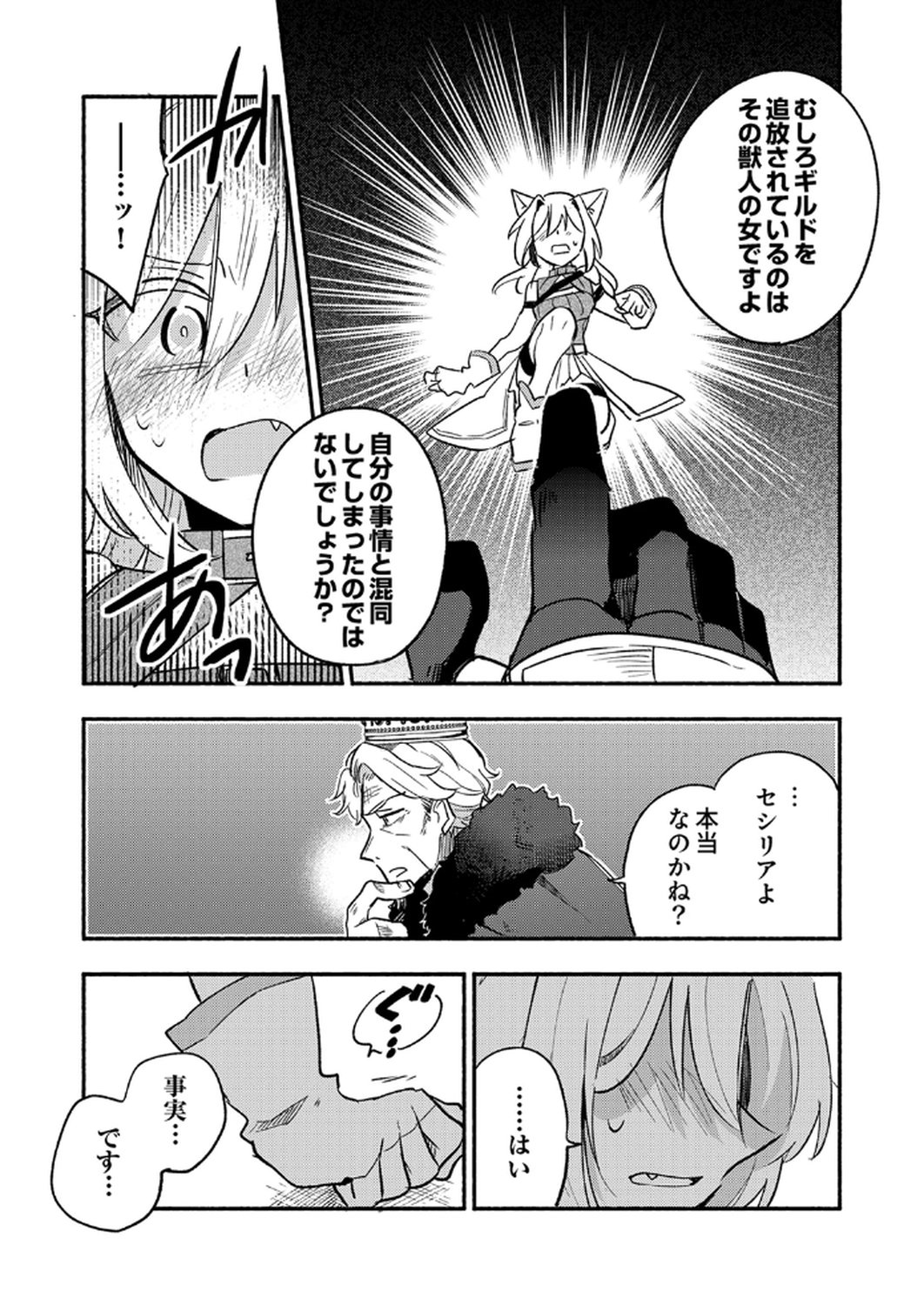 GUILD WO TSUIHOU SARETA KAIFUKU JUTSUSHI, JITSU WA MARYOKU MUGEN DATTA NODE KIKAKUGAI NO KAIFUKU MAHOU DE DENSETSU TO NARU Chapter 6 page 13 - nihonkuni.com