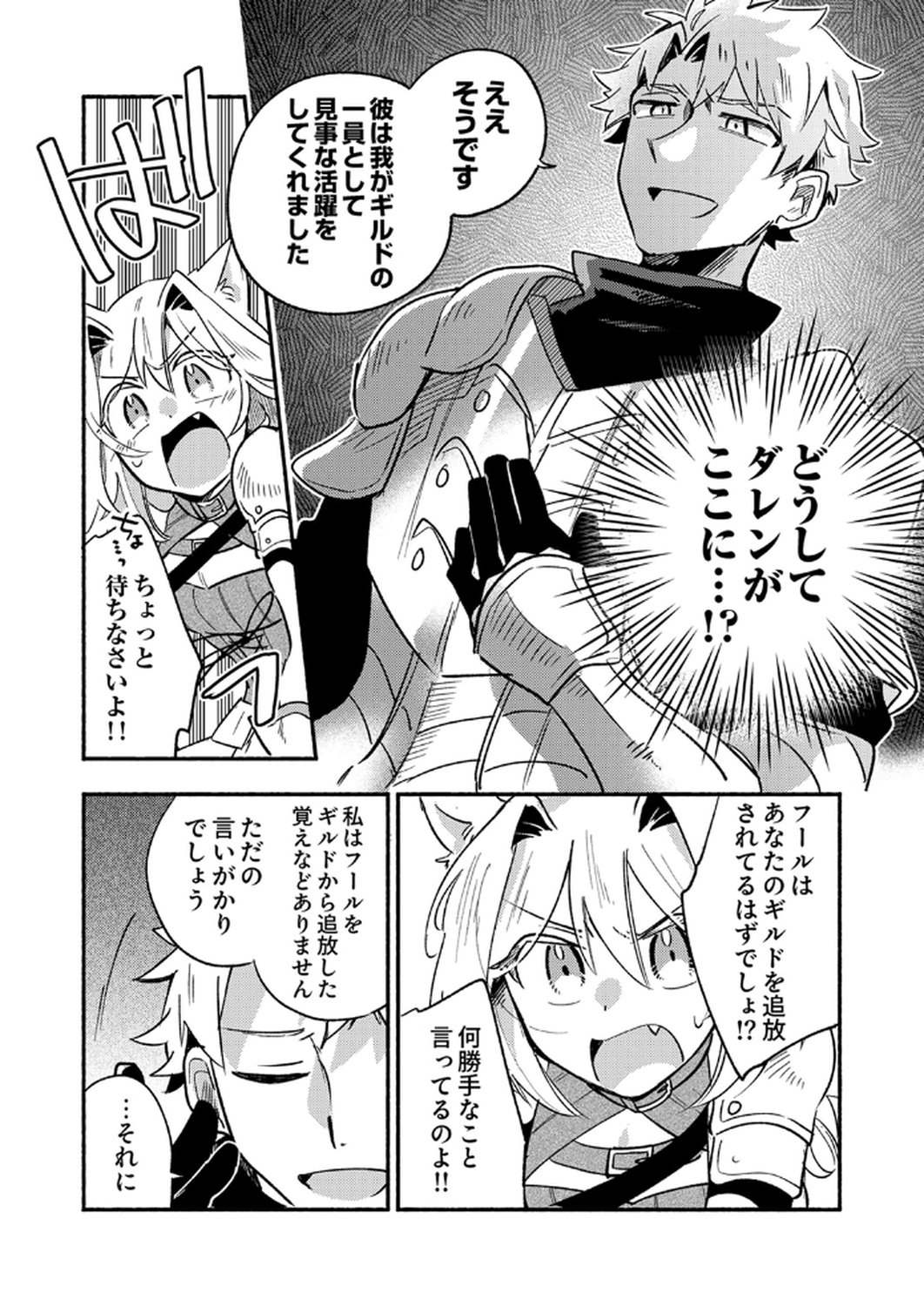 GUILD WO TSUIHOU SARETA KAIFUKU JUTSUSHI, JITSU WA MARYOKU MUGEN DATTA NODE KIKAKUGAI NO KAIFUKU MAHOU DE DENSETSU TO NARU Chapter 6 page 12 - nihonkuni.com