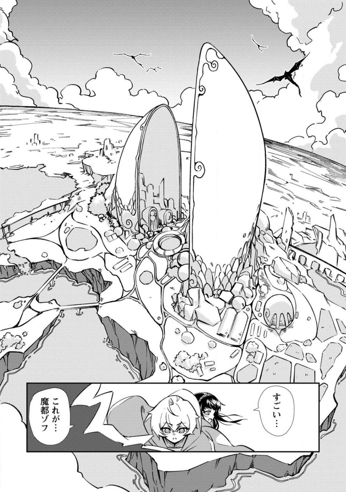 RE: ISEKAI DE SAIKYOU NO SKILL WO UMIDASETA NODE, HITASURA MUSOU SURU KOTO NI SHIMASHITA. ORE DAKE GA STATUS WO KATTE NI SOUSA Chap 2 - Pic 1