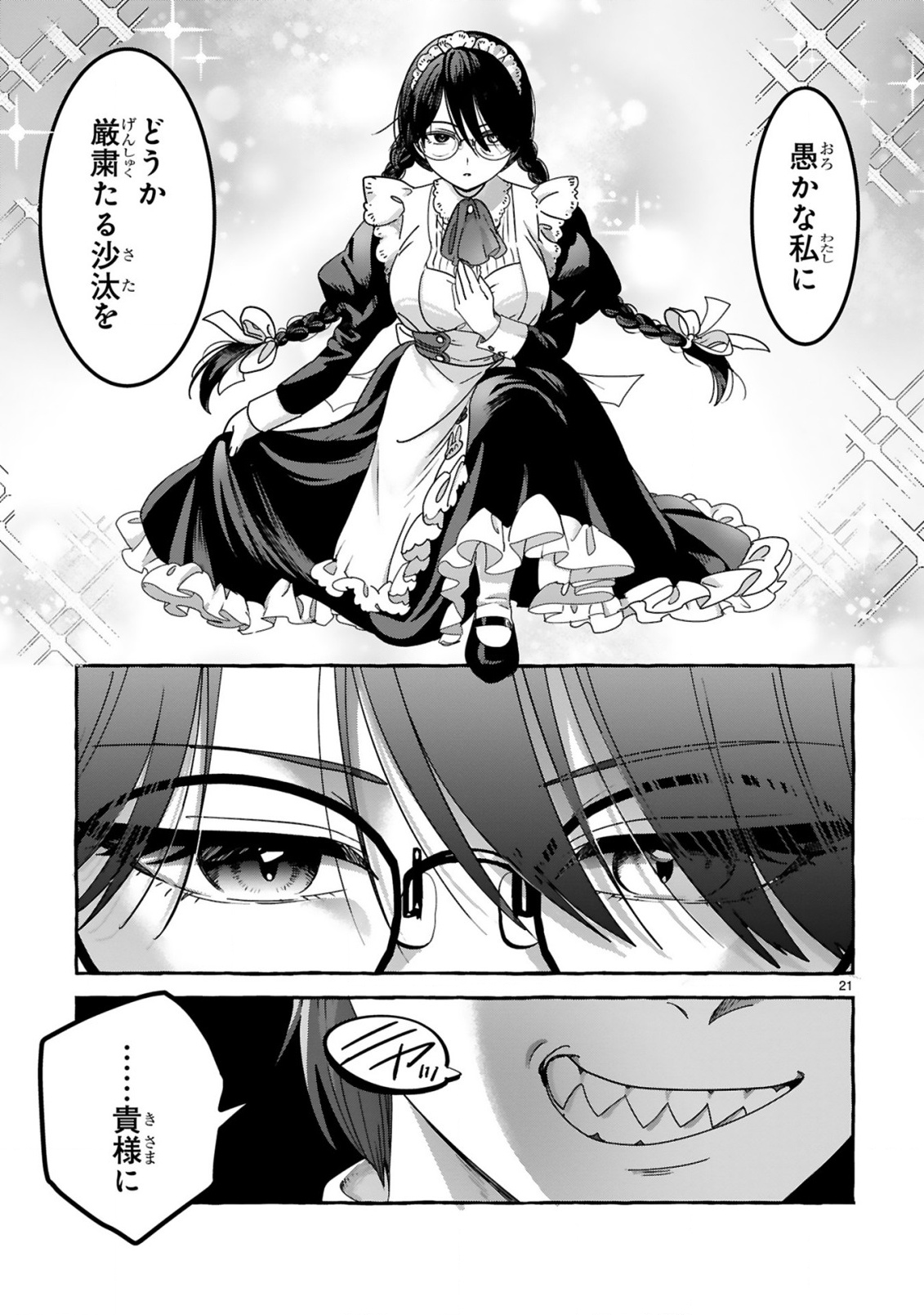 SAIKYOU KAWAII MIBOU REIJOU KOJIMA-SAN ~WATASHI WA MAID JA ARIMASEN~ Chapter 1 page 21 - nihonkuni.com