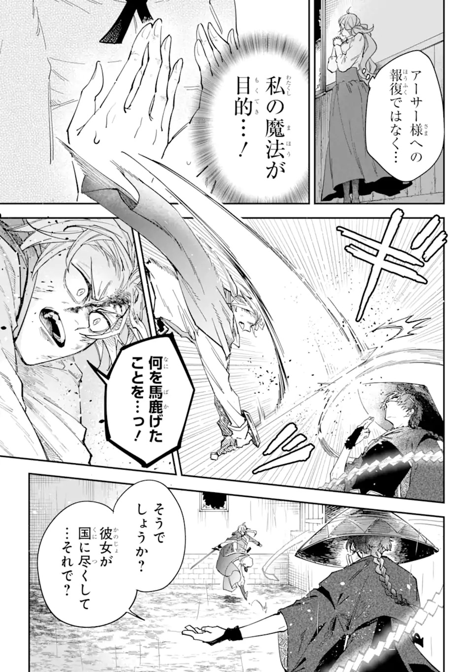 YUUHEI SARETA ENKA NO KOUSHAKU REIJOU TO BUKIYOU NA GOEI KISHI Chapter 0 page 45 - nihonkuni.com