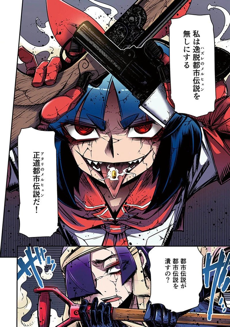 TOSHI DENSETSU NO HANAKO-SAN Chap 5 - Pic 32