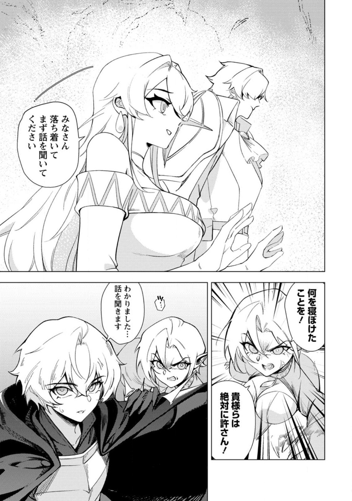 RE: ISEKAI DE SAIKYOU NO SKILL WO UMIDASETA NODE, HITASURA MUSOU SURU KOTO NI SHIMASHITA. ORE DAKE GA STATUS WO KATTE NI SOUSA Chap 1 - Pic 21