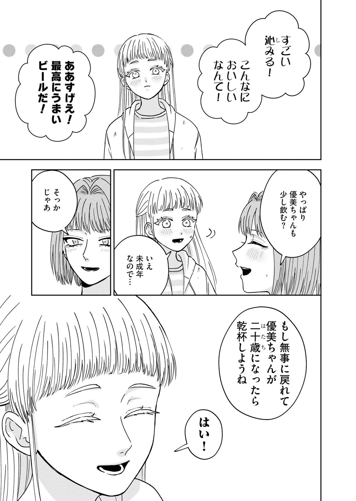 MARIA-SAMA WA GUSHA WO WARAU: SONO SENTAKU DE IIN DESU NE? Chap 9 - Pic 7