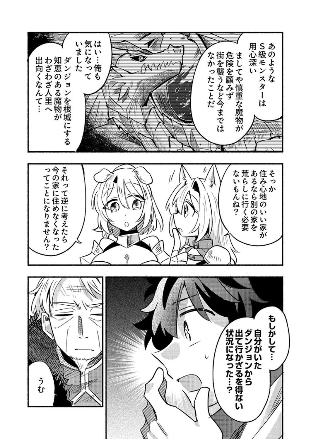 GUILD WO TSUIHOU SARETA KAIFUKU JUTSUSHI, JITSU WA MARYOKU MUGEN DATTA NODE KIKAKUGAI NO KAIFUKU MAHOU DE DENSETSU TO NARU Chapter 6 page 32 - nihonkuni.com