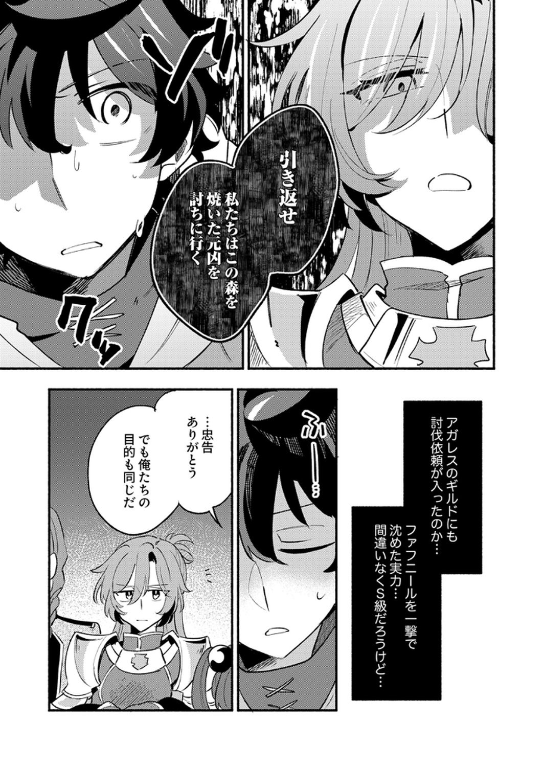 GUILD WO TSUIHOU SARETA KAIFUKU JUTSUSHI, JITSU WA MARYOKU MUGEN DATTA NODE KIKAKUGAI NO KAIFUKU MAHOU DE DENSETSU TO NARU Chapter 10 page 27 - nihonkuni.com