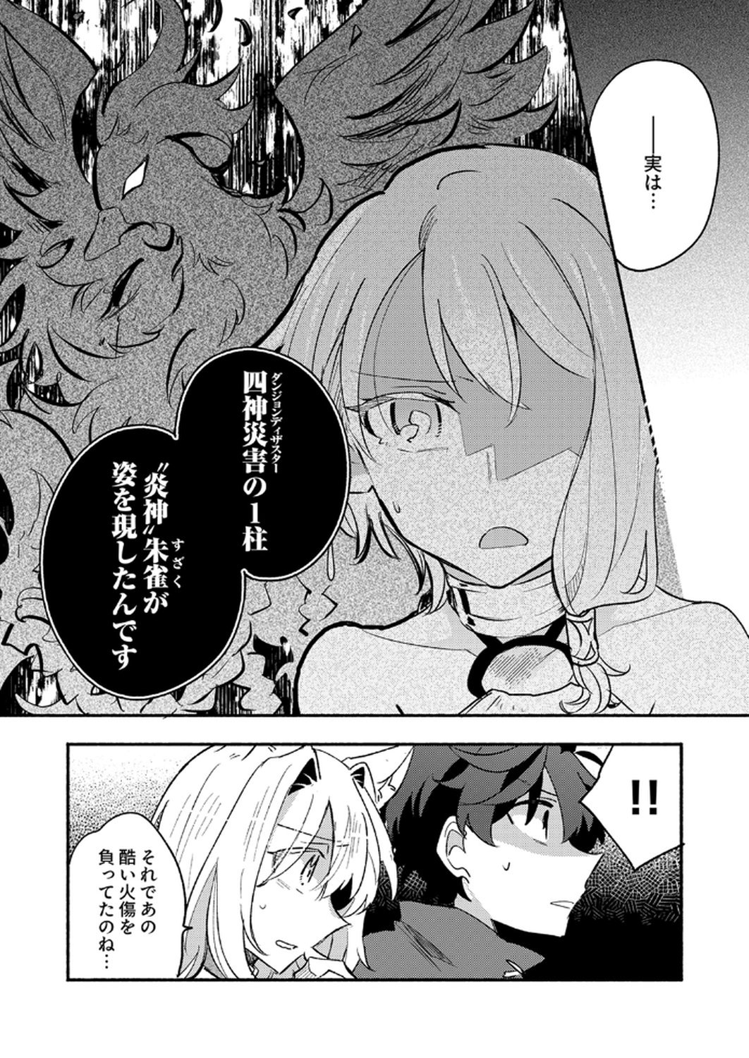 GUILD WO TSUIHOU SARETA KAIFUKU JUTSUSHI, JITSU WA MARYOKU MUGEN DATTA NODE KIKAKUGAI NO KAIFUKU MAHOU DE DENSETSU TO NARU Chapter 8 page 26 - nihonkuni.com