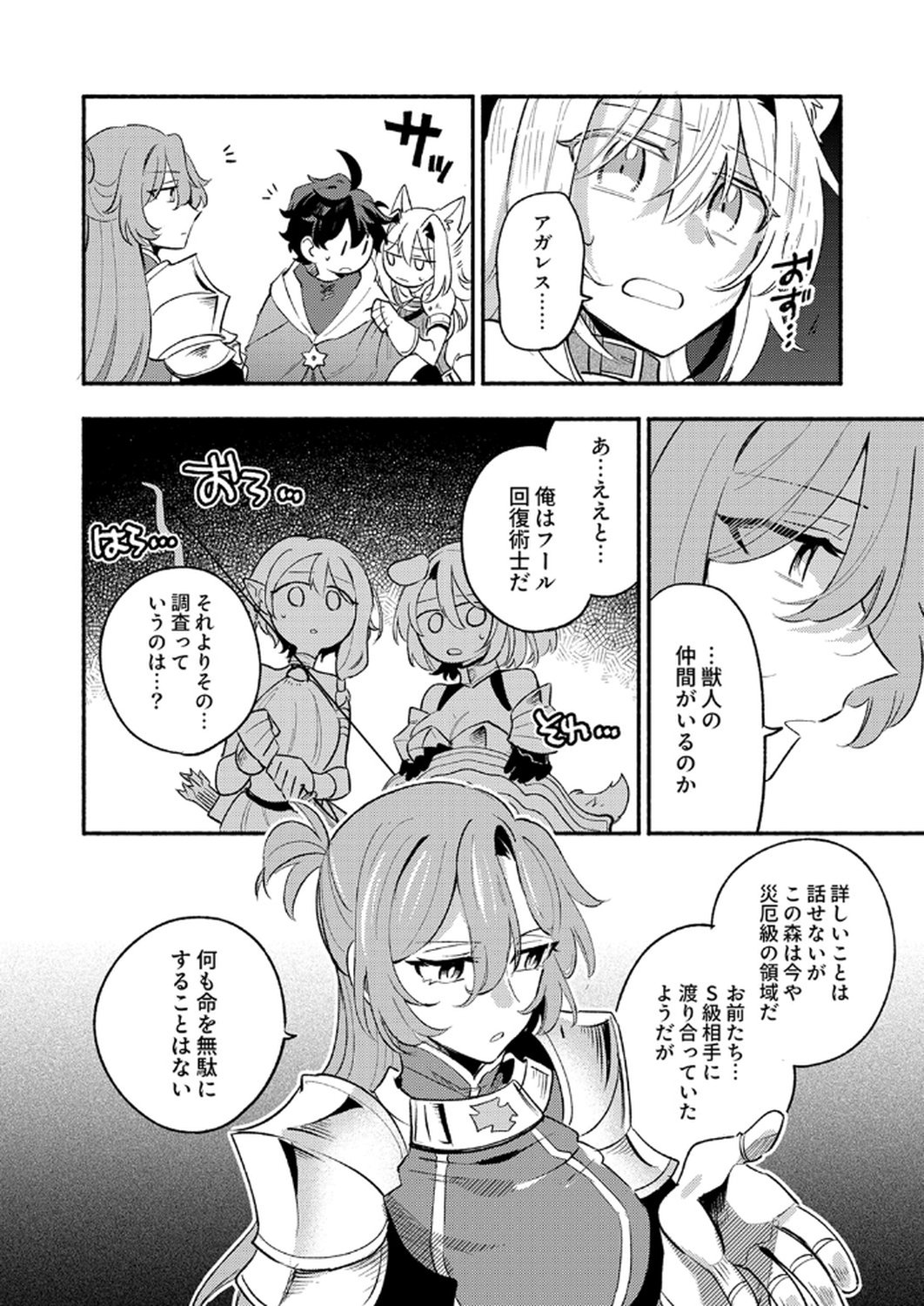 GUILD WO TSUIHOU SARETA KAIFUKU JUTSUSHI, JITSU WA MARYOKU MUGEN DATTA NODE KIKAKUGAI NO KAIFUKU MAHOU DE DENSETSU TO NARU Chapter 10 page 26 - nihonkuni.com