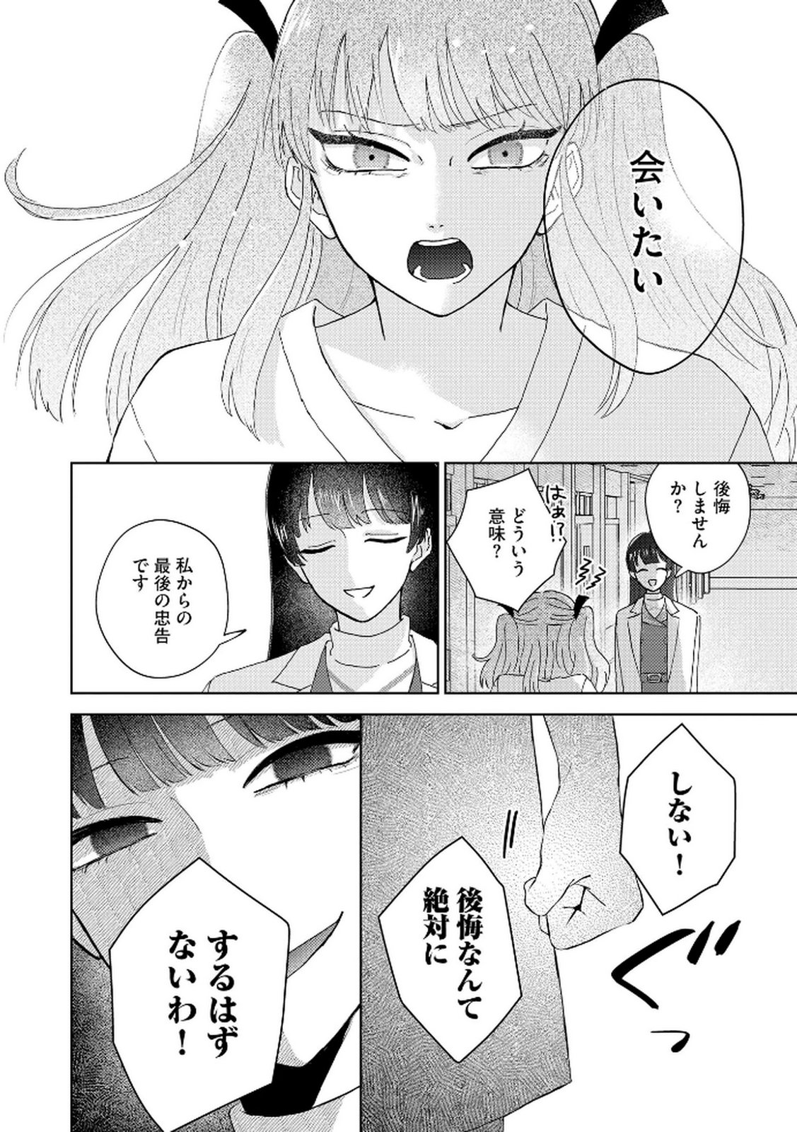 MARIA-SAMA WA GUSHA WO WARAU: SONO SENTAKU DE IIN DESU NE? Chap 1 - Pic 24