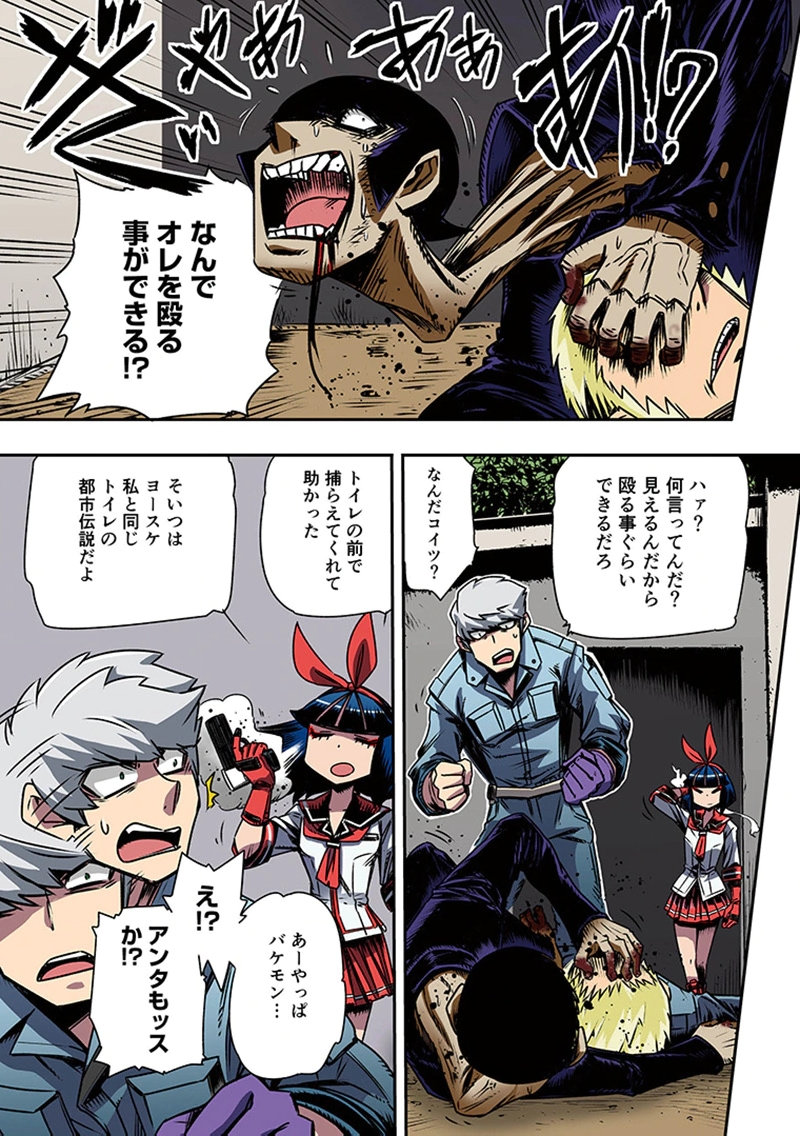 TOSHI DENSETSU NO HANAKO-SAN Chap 1 - Pic 23