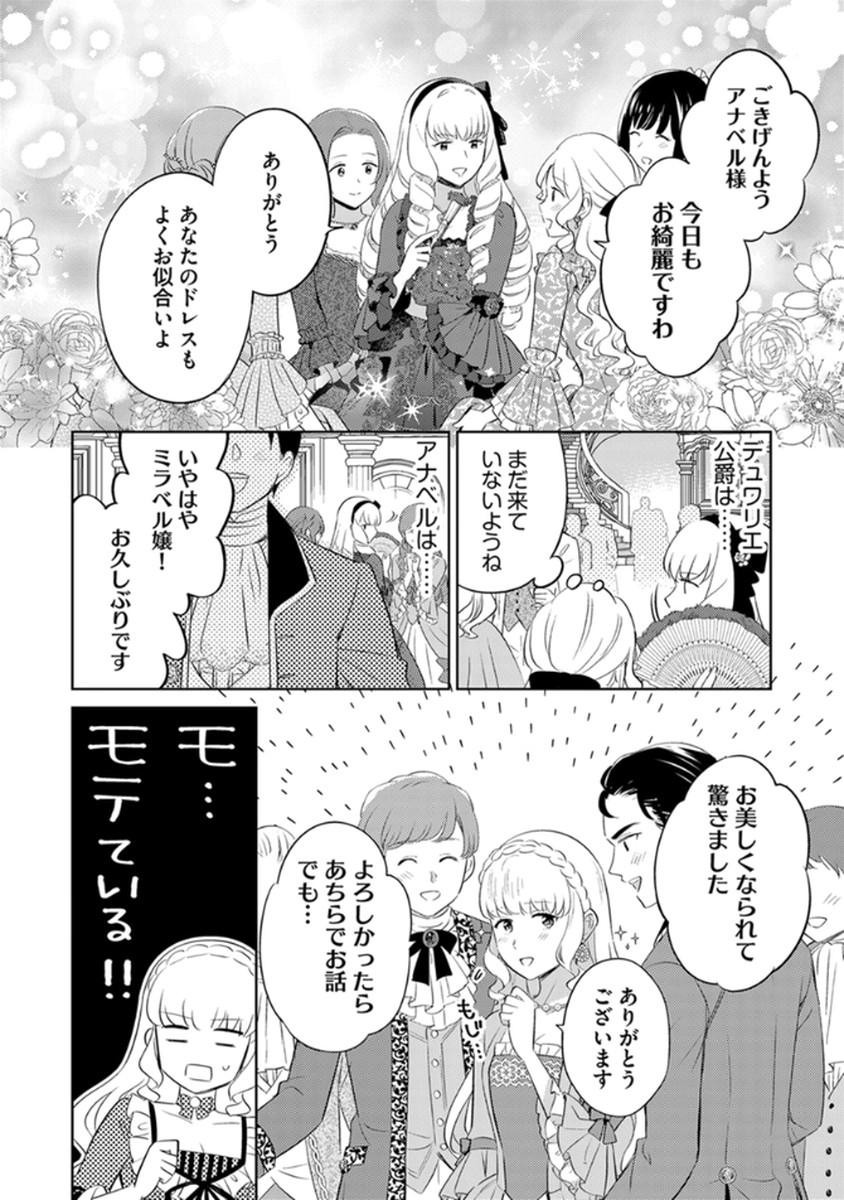 MIGAWARI HAKUSHAKU REIJOU DAKEREDO, KONYAKUSHA DAIRI WA GOKABEN! Chapter 9 page 8 - nihonkuni.com