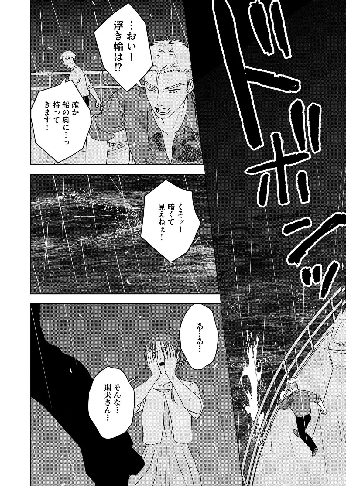 MARIA-SAMA WA GUSHA WO WARAU: SONO SENTAKU DE IIN DESU NE? Chap 7 - Pic 24
