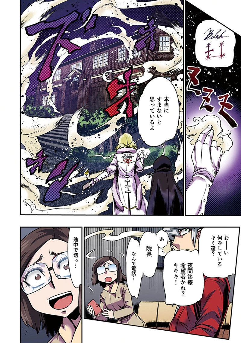 TOSHI DENSETSU NO HANAKO-SAN Chap 10 - Pic 20