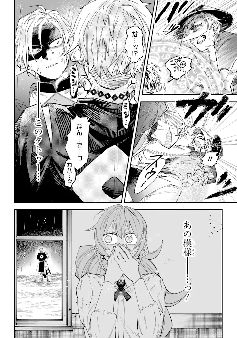 YUUHEI SARETA ENKA NO KOUSHAKU REIJOU TO BUKIYOU NA GOEI KISHI Chapter 0 page 40 - nihonkuni.com