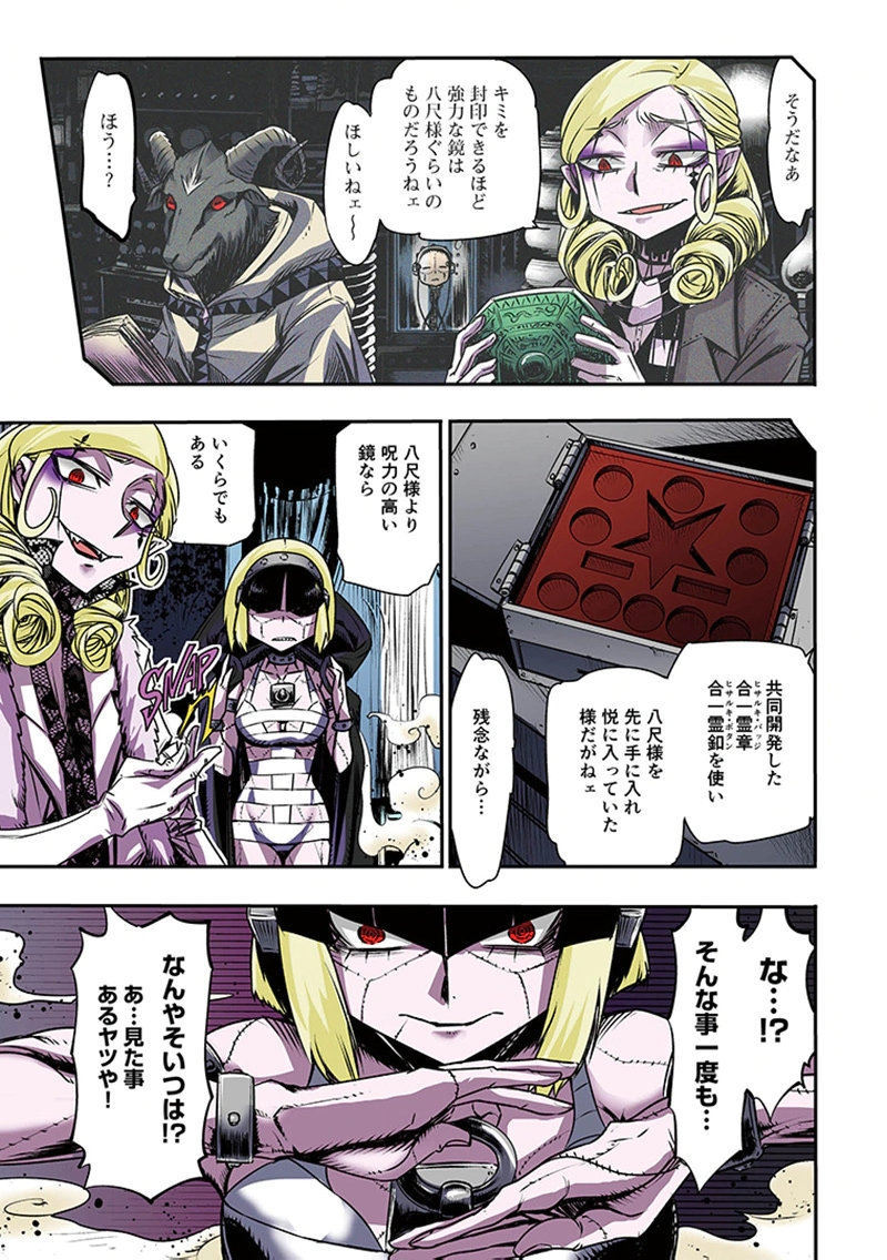 TOSHI DENSETSU NO HANAKO-SAN Chap 10 - Pic 33
