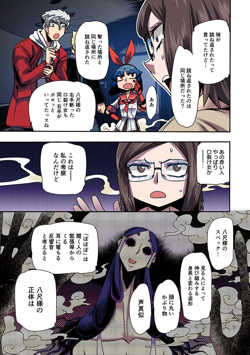 TOSHI DENSETSU NO HANAKO-SAN Chap 10 - Pic 17