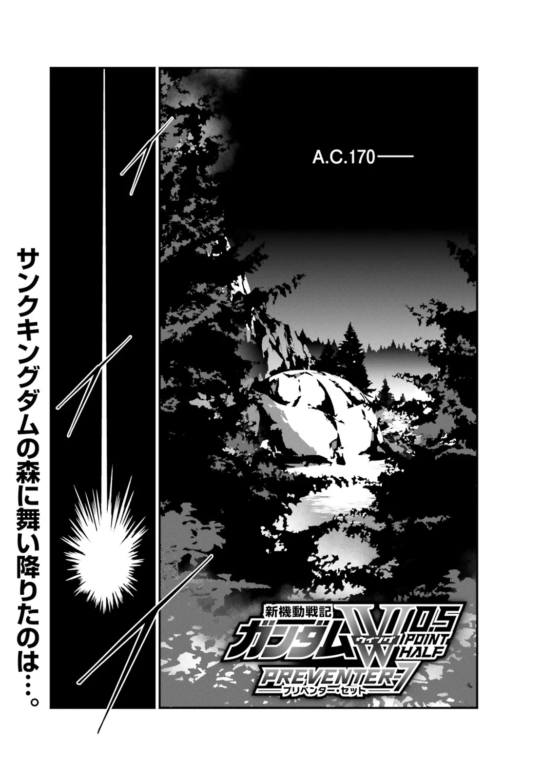 MOBILE SUIT GUNDAM WING 0.5 POINT HALF PREVENTER-7 Chapter 7 page 1 - nihonkuni.com