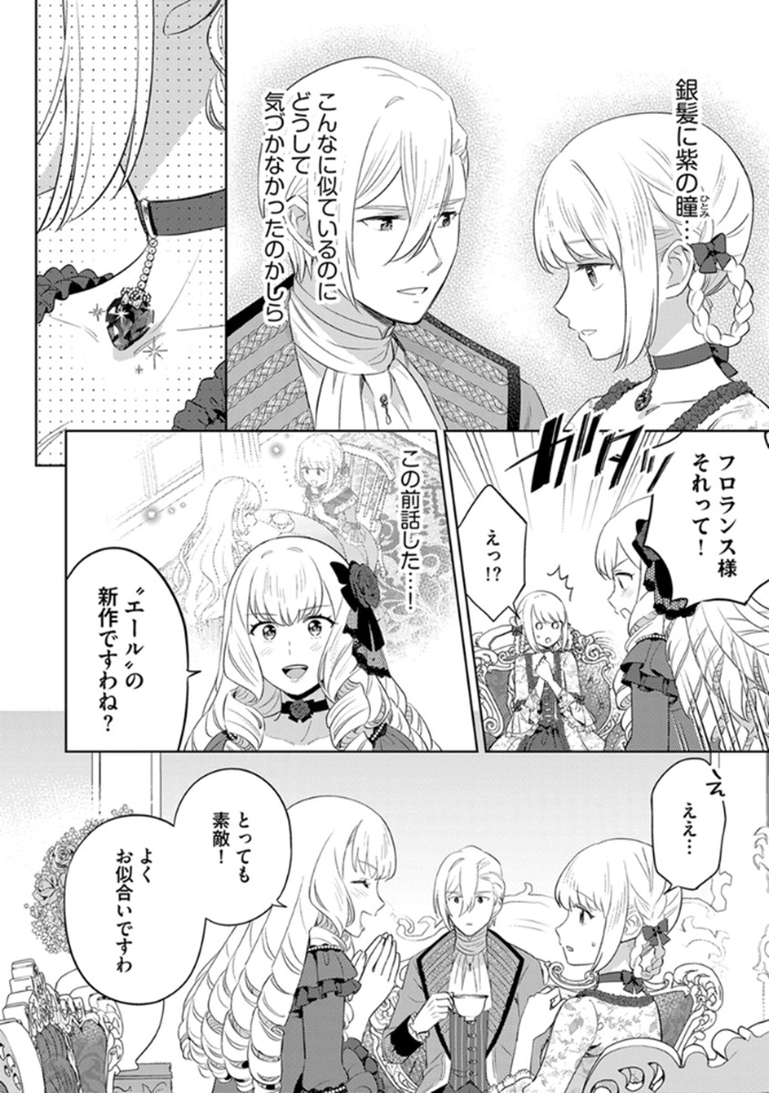 MIGAWARI HAKUSHAKU REIJOU DAKEREDO, KONYAKUSHA DAIRI WA GOKABEN! Chapter 7 page 4 - nihonkuni.com