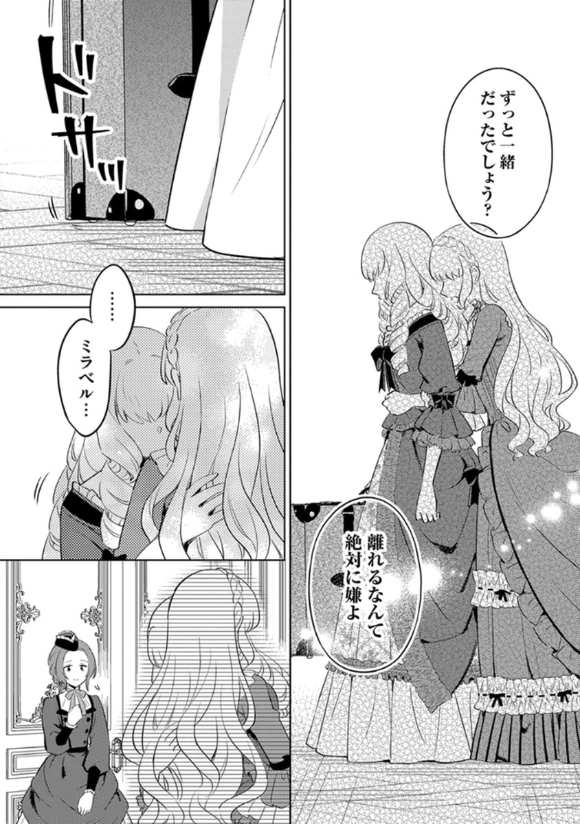 MIGAWARI HAKUSHAKU REIJOU DAKEREDO, KONYAKUSHA DAIRI WA GOKABEN! Chapter 11 page 21 - nihonkuni.com