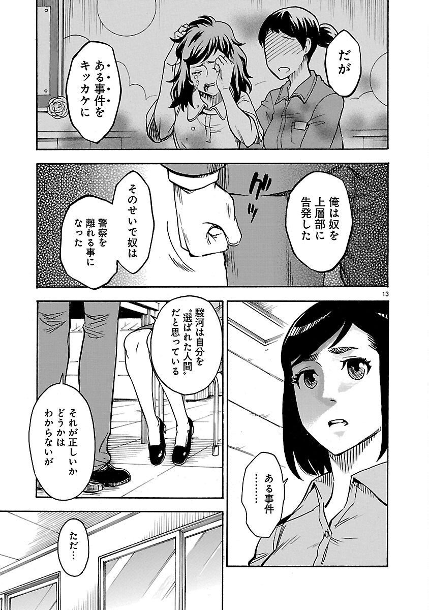 KAMEN RIDER KUUGA Chap 12 - Pic 13