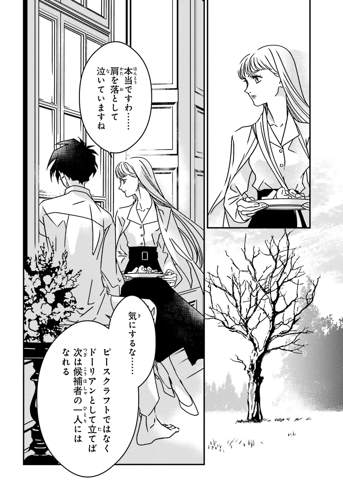 MOBILE SUIT GUNDAM WING 0.5 POINT HALF PREVENTER-7 Chapter 1 page 18 - nihonkuni.com