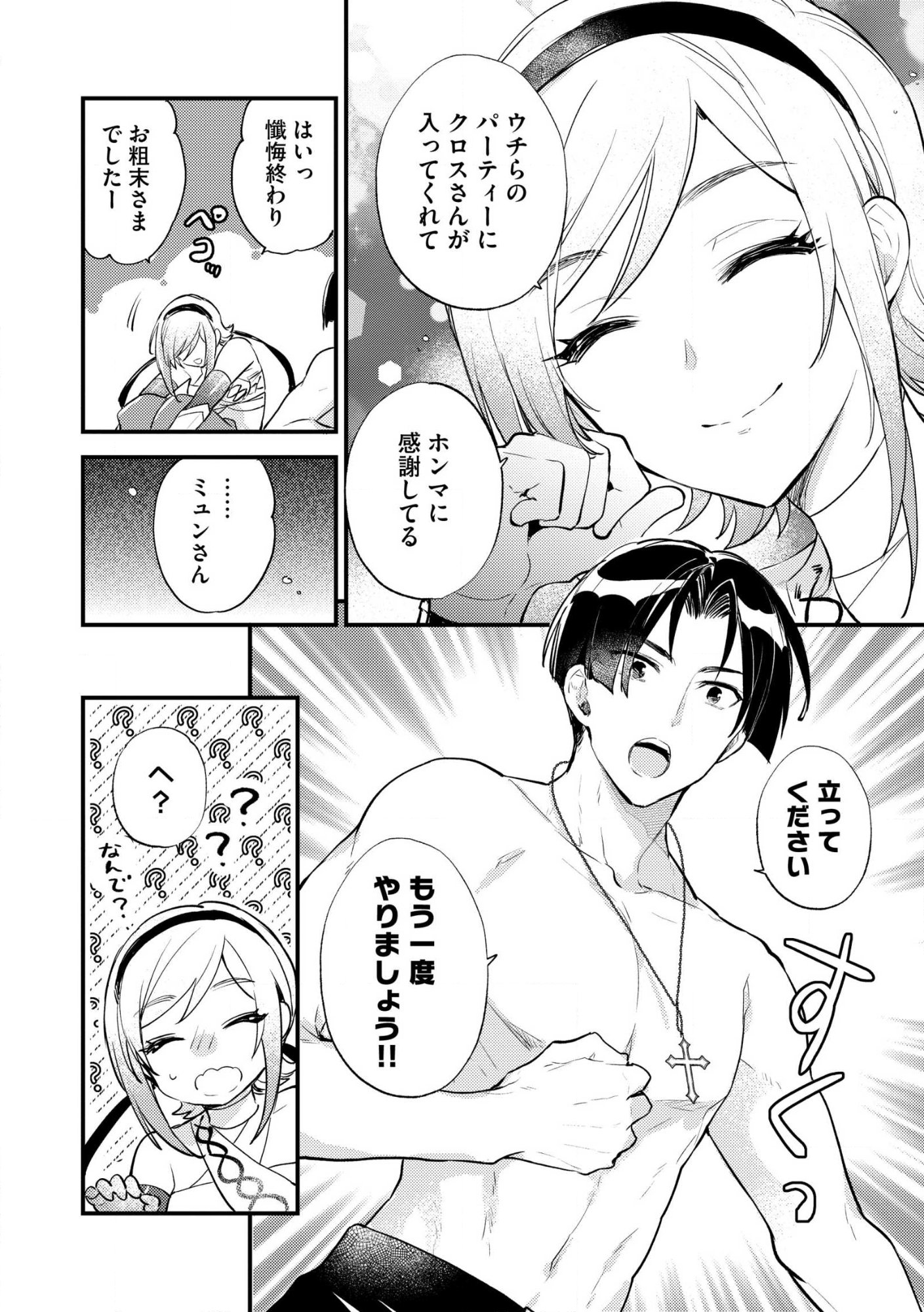 “(JASHIN NO CHI) GA NAGARETEIRU” TO IWARE, SHINSEI KYOUKAI WO TSUIHOU SARETA SHINPU DESU. RIFUJIN NA RIYUU DE KYOUKAI WO OIDA SARETARA, SHINKOU TAISHOU NO MEGAMI-SAMA MO ISSHO NI TSUITE KICHAIMASHITA Chapter 3 page 28 - nihonkuni.com