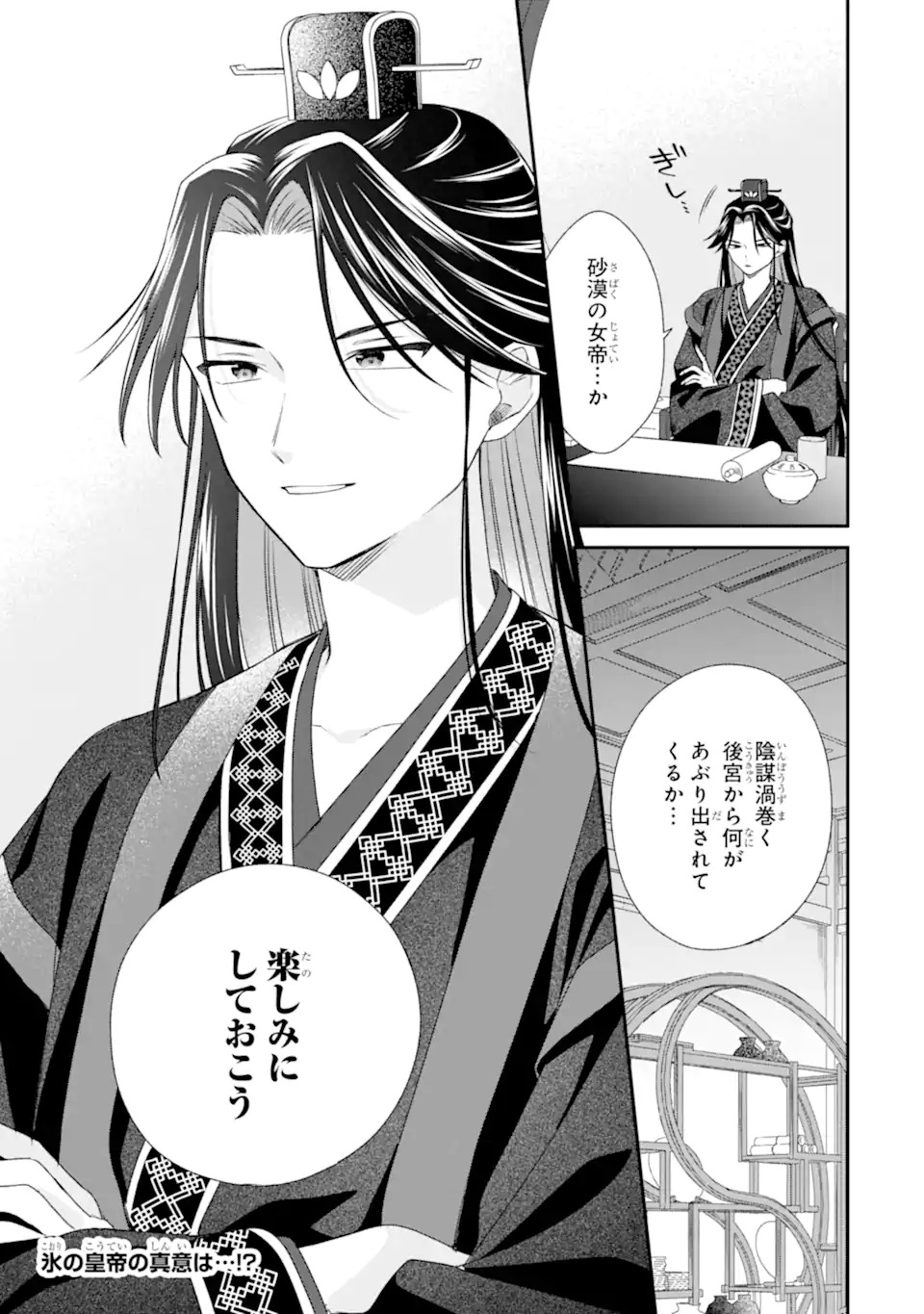 KONNA HAZU JA NAKATTA: MURI-YARI KOUKYUU NI TOTSUGASARETA WATASHI GA, KOUKYUU KAIKAKU WO NASHITOGERU Chap 1 - Pic 45