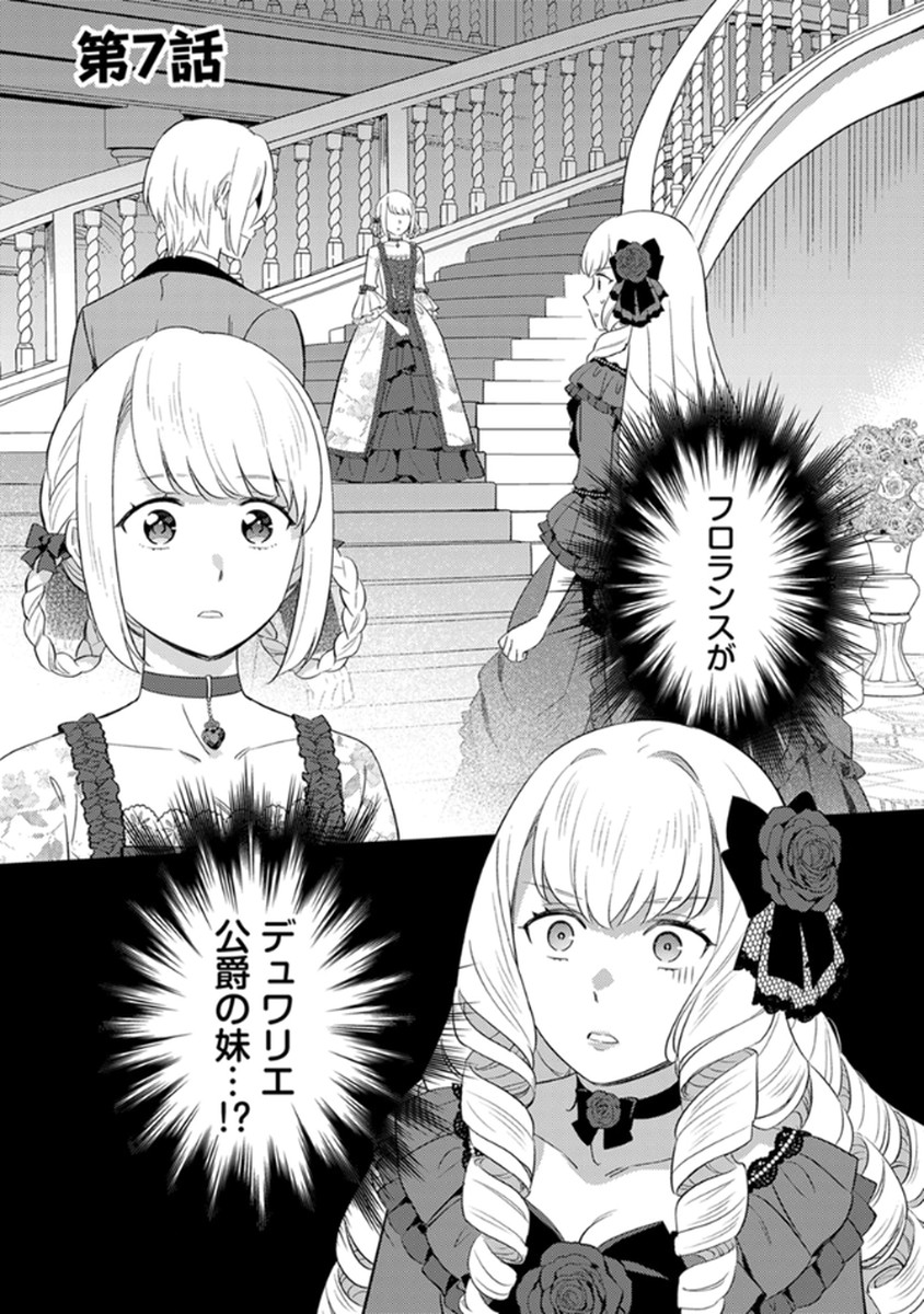 MIGAWARI HAKUSHAKU REIJOU DAKEREDO, KONYAKUSHA DAIRI WA GOKABEN! Chapter 7 page 1 - nihonkuni.com