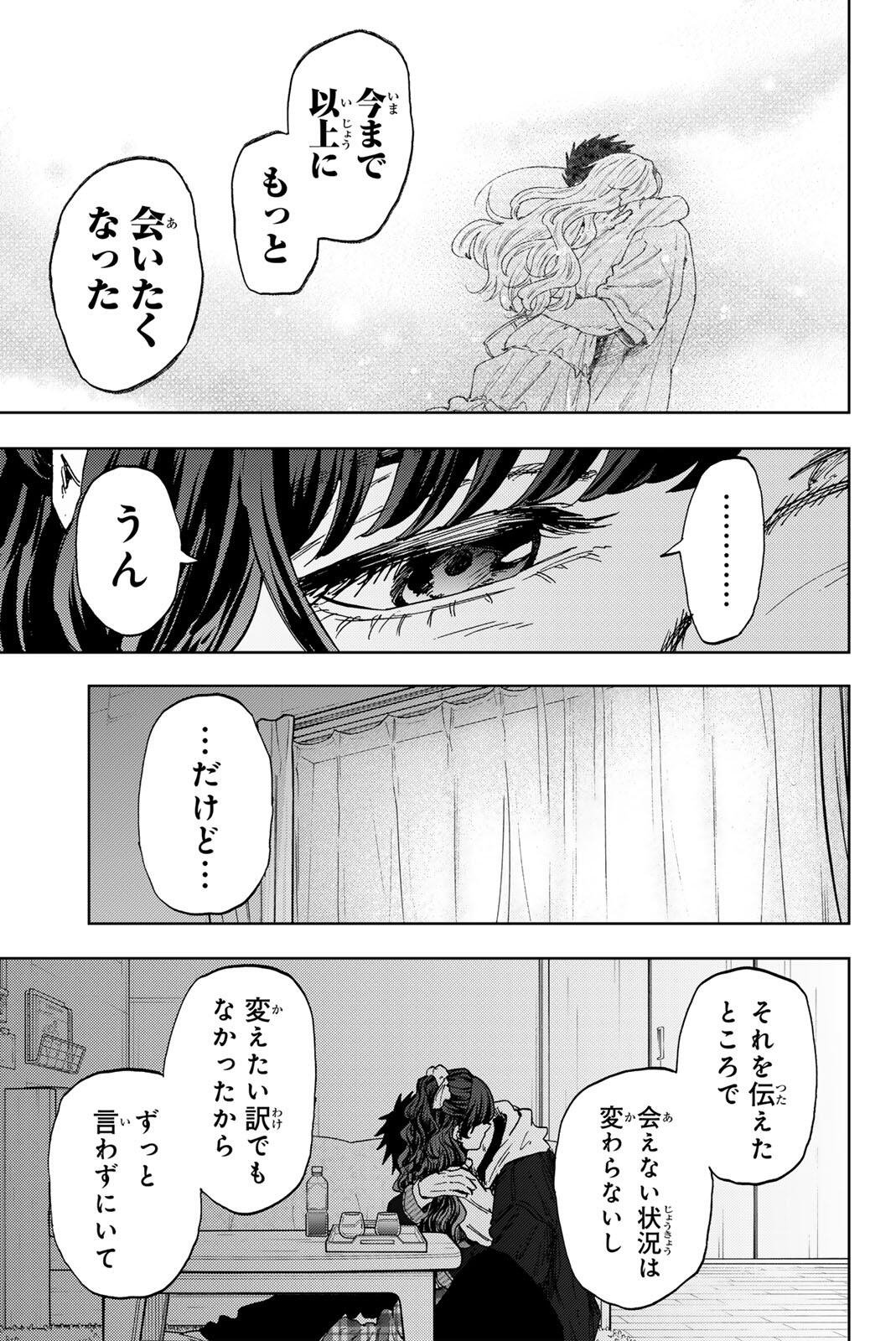 KAORU HANA WA RIN TO SAKU Chap 193 - Pic 5