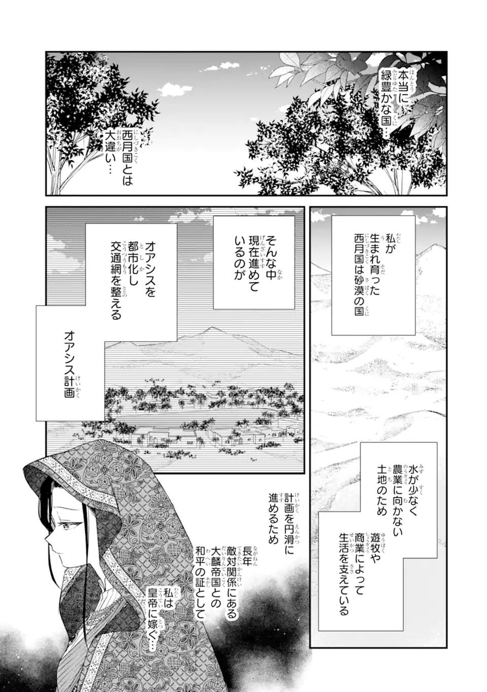 KONNA HAZU JA NAKATTA: MURI-YARI KOUKYUU NI TOTSUGASARETA WATASHI GA, KOUKYUU KAIKAKU WO NASHITOGERU Chap 1 - Pic 5