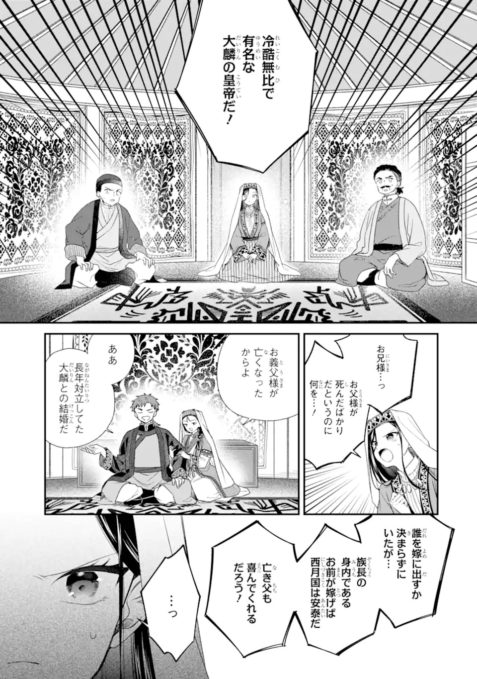 KONNA HAZU JA NAKATTA: MURI-YARI KOUKYUU NI TOTSUGASARETA WATASHI GA, KOUKYUU KAIKAKU WO NASHITOGERU Chap 1 - Pic 7