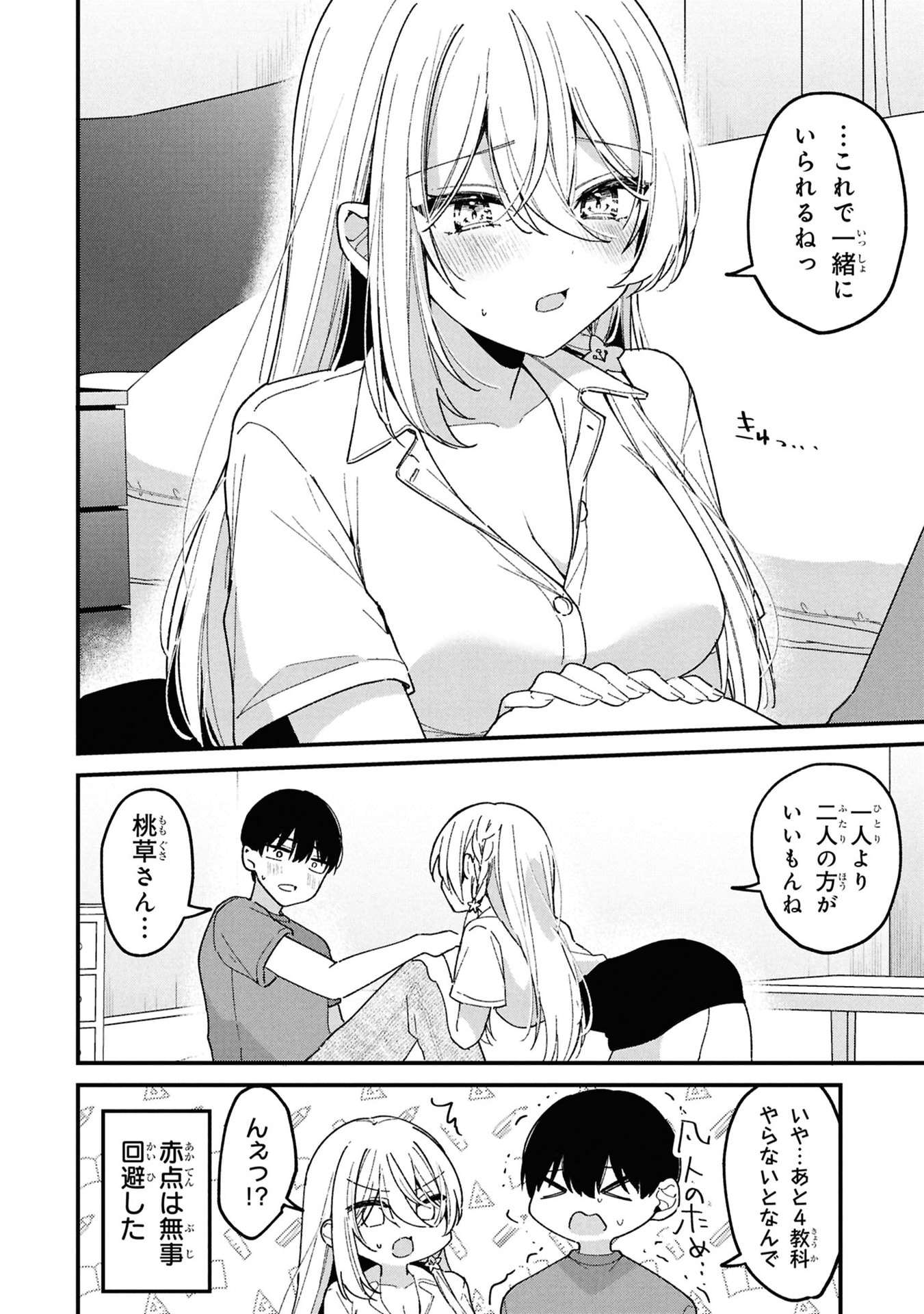 MOMOGUSA-SAN GA MONOGUSA SUGIRU!! Chap 9 - Pic 12
