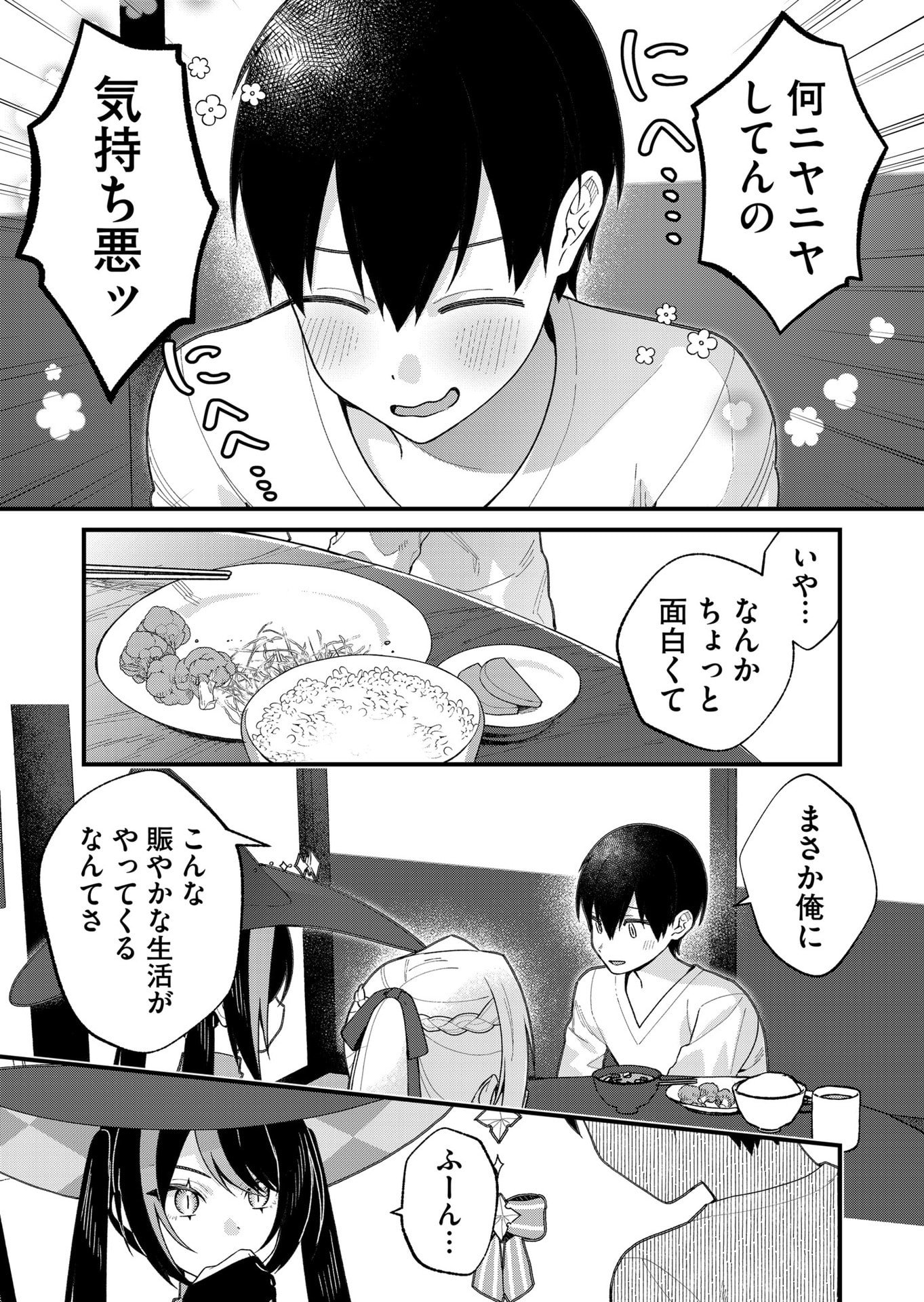 UCHI NI KAERU TO ITSUMO KUKKORO GA IRU Chapter 26 page 8 - nihonkuni.com