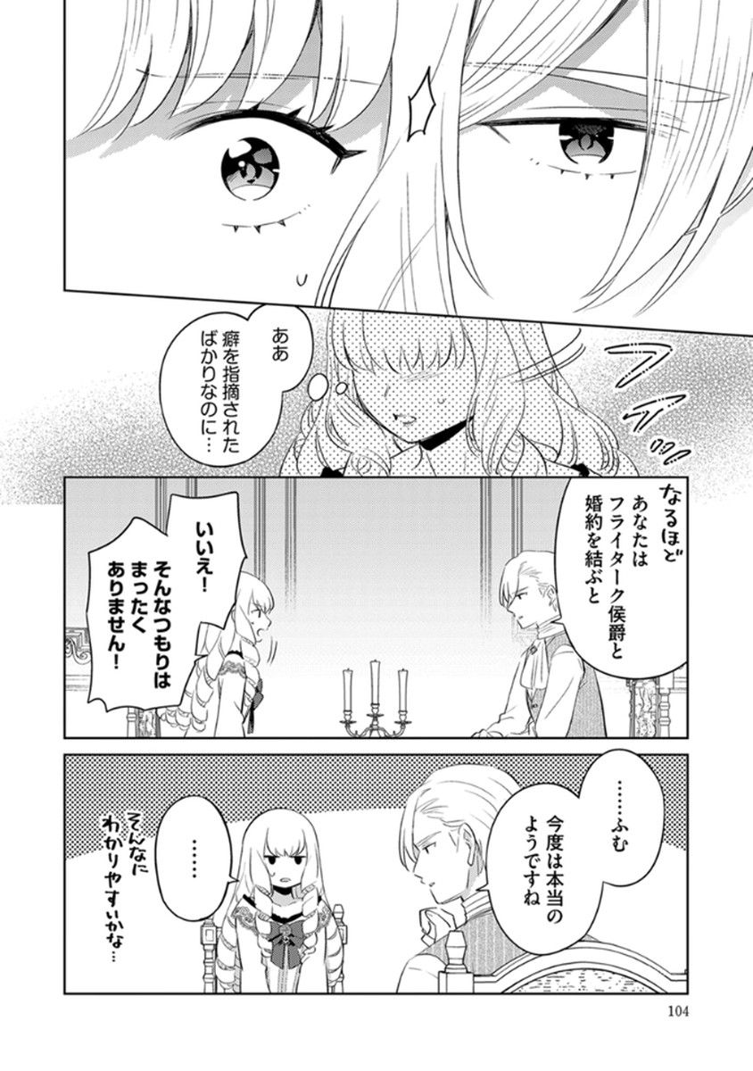 MIGAWARI HAKUSHAKU REIJOU DAKEREDO, KONYAKUSHA DAIRI WA GOKABEN! Chapter 11 page 6 - nihonkuni.com