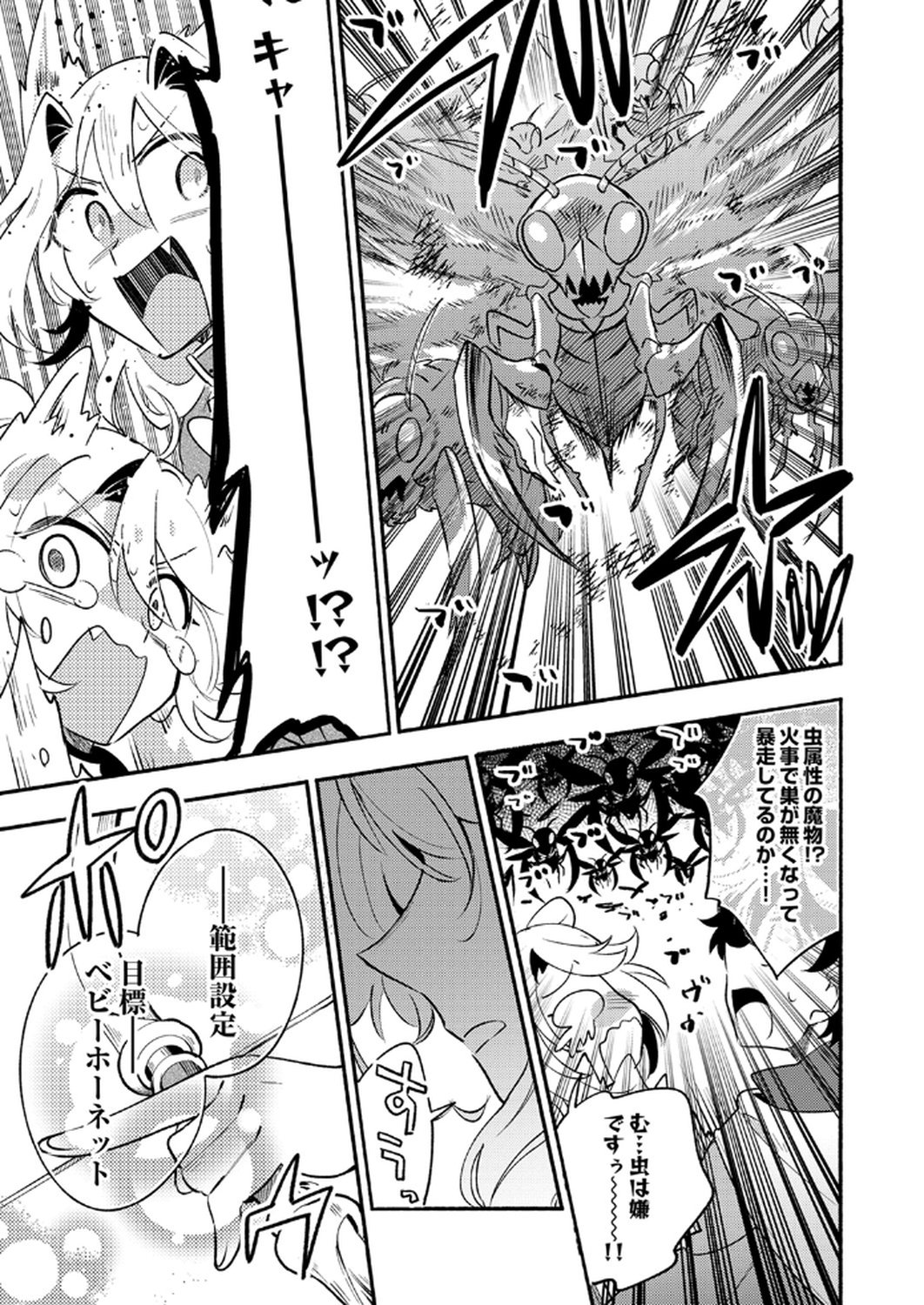 GUILD WO TSUIHOU SARETA KAIFUKU JUTSUSHI, JITSU WA MARYOKU MUGEN DATTA NODE KIKAKUGAI NO KAIFUKU MAHOU DE DENSETSU TO NARU Chapter 10 page 5 - nihonkuni.com
