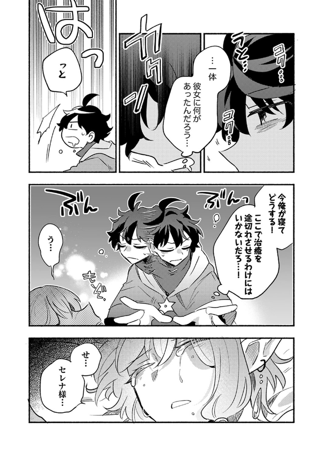 GUILD WO TSUIHOU SARETA KAIFUKU JUTSUSHI, JITSU WA MARYOKU MUGEN DATTA NODE KIKAKUGAI NO KAIFUKU MAHOU DE DENSETSU TO NARU Chapter 8 page 16 - nihonkuni.com