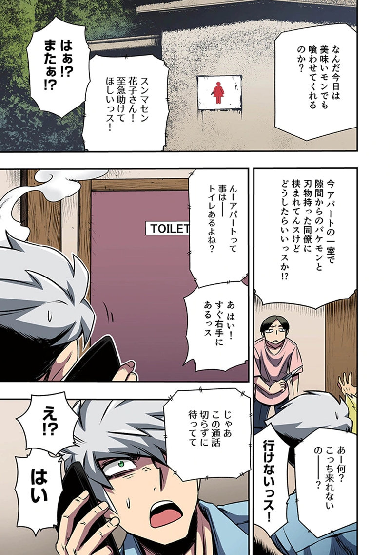 TOSHI DENSETSU NO HANAKO-SAN Chap 3 - Pic 13