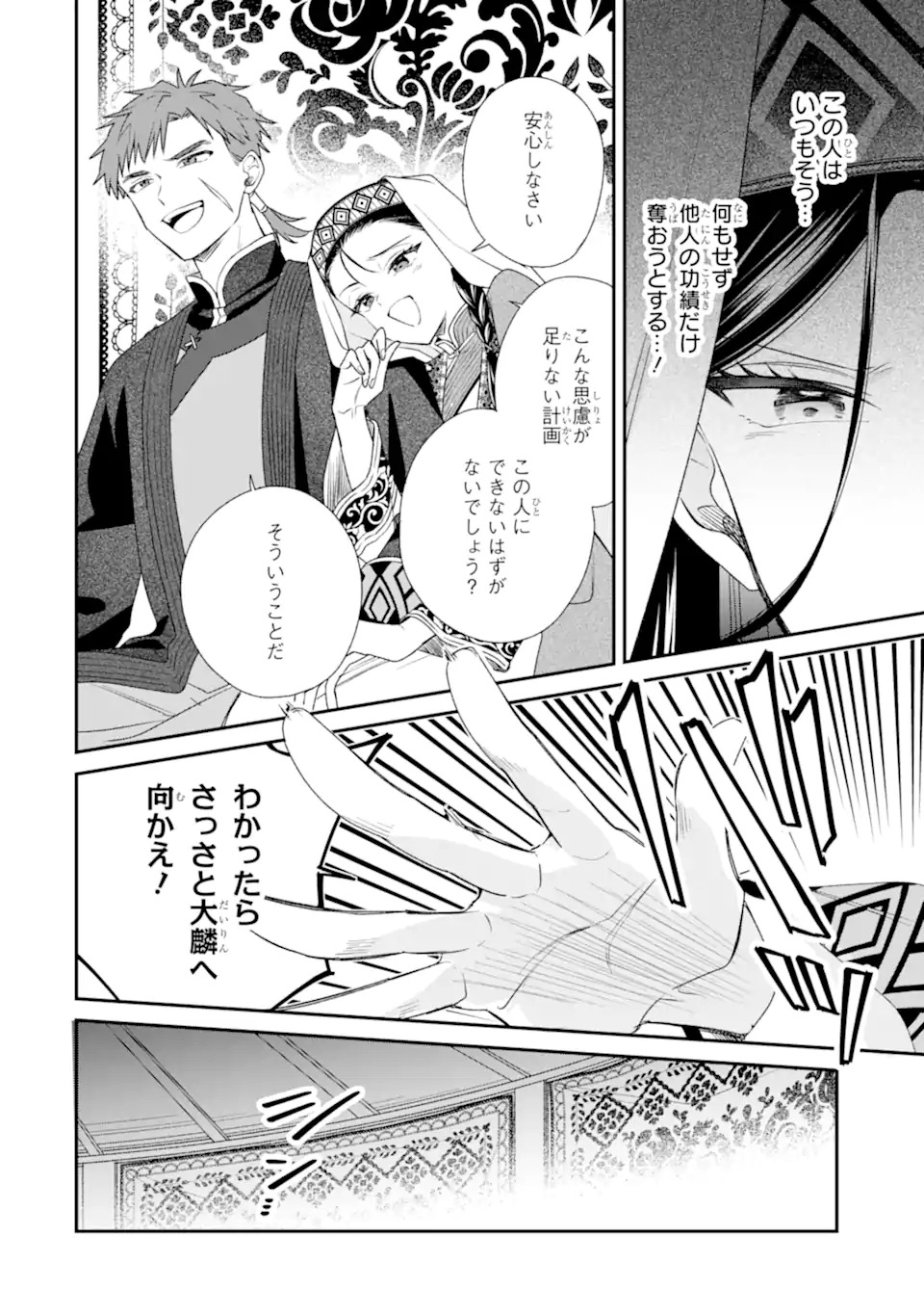 KONNA HAZU JA NAKATTA: MURI-YARI KOUKYUU NI TOTSUGASARETA WATASHI GA, KOUKYUU KAIKAKU WO NASHITOGERU Chap 1 - Pic 10