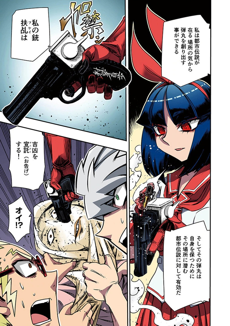 TOSHI DENSETSU NO HANAKO-SAN Chap 3 - Pic 21