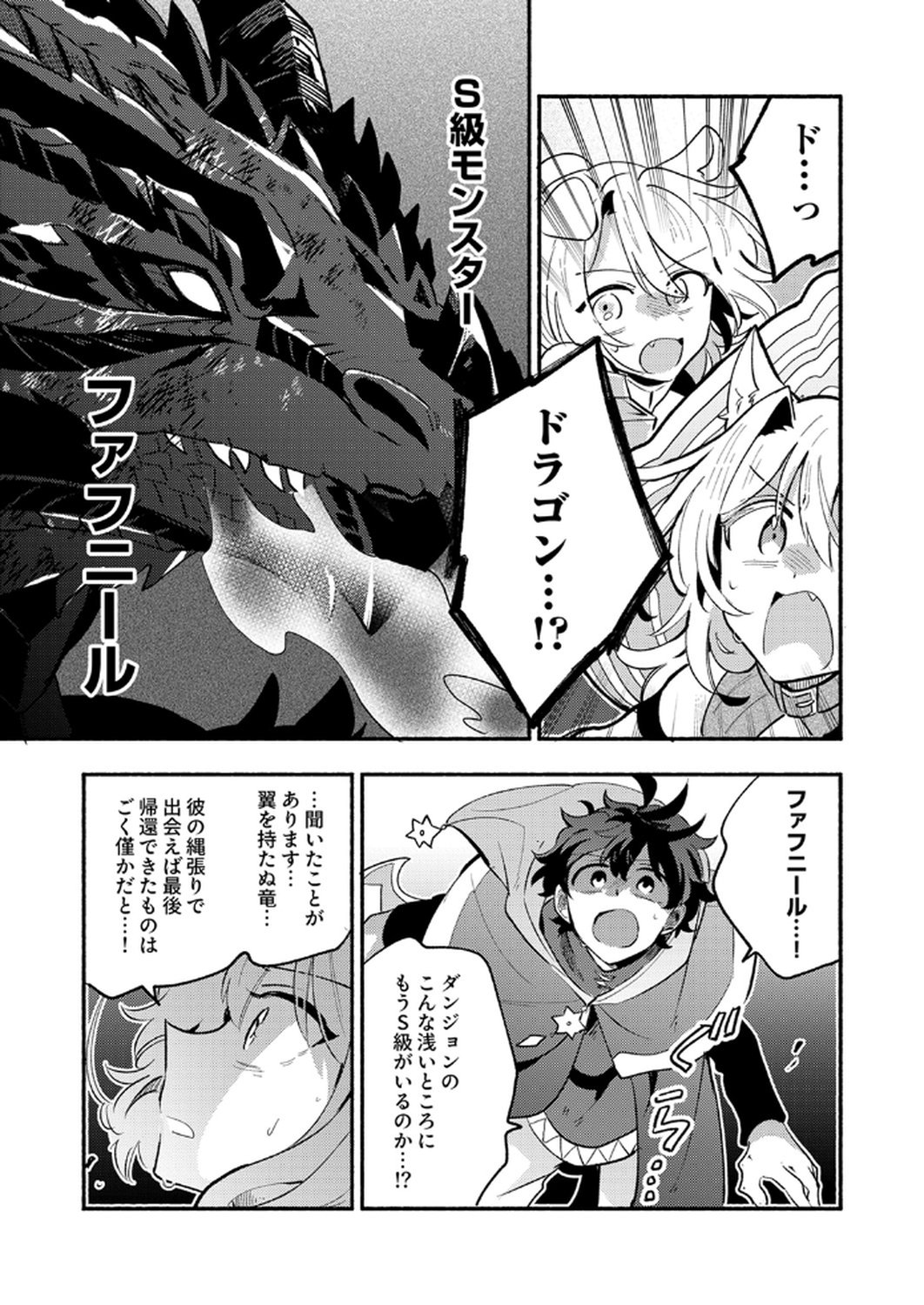 GUILD WO TSUIHOU SARETA KAIFUKU JUTSUSHI, JITSU WA MARYOKU MUGEN DATTA NODE KIKAKUGAI NO KAIFUKU MAHOU DE DENSETSU TO NARU Chapter 10 page 11 - nihonkuni.com