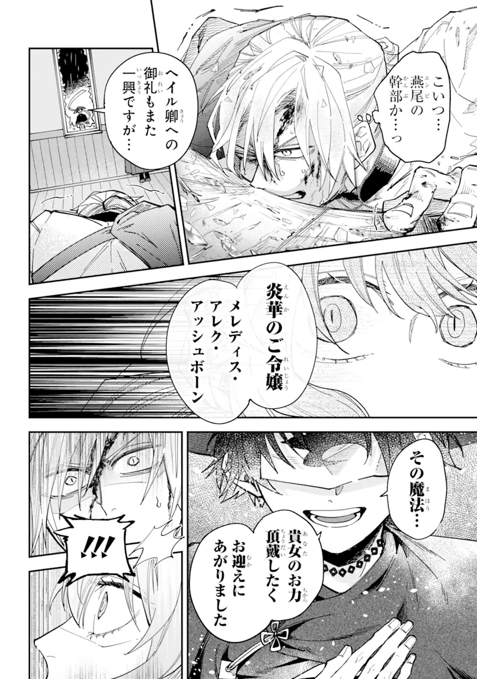 YUUHEI SARETA ENKA NO KOUSHAKU REIJOU TO BUKIYOU NA GOEI KISHI Chapter 0 page 44 - nihonkuni.com