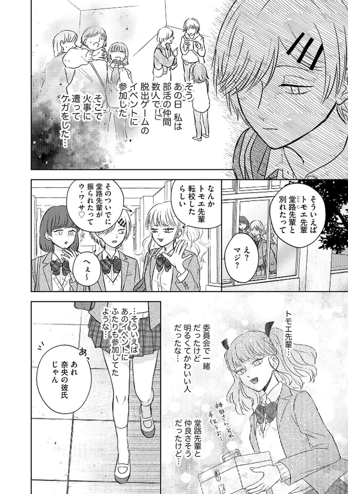 MARIA-SAMA WA GUSHA WO WARAU: SONO SENTAKU DE IIN DESU NE? Chap 3 - Pic 2