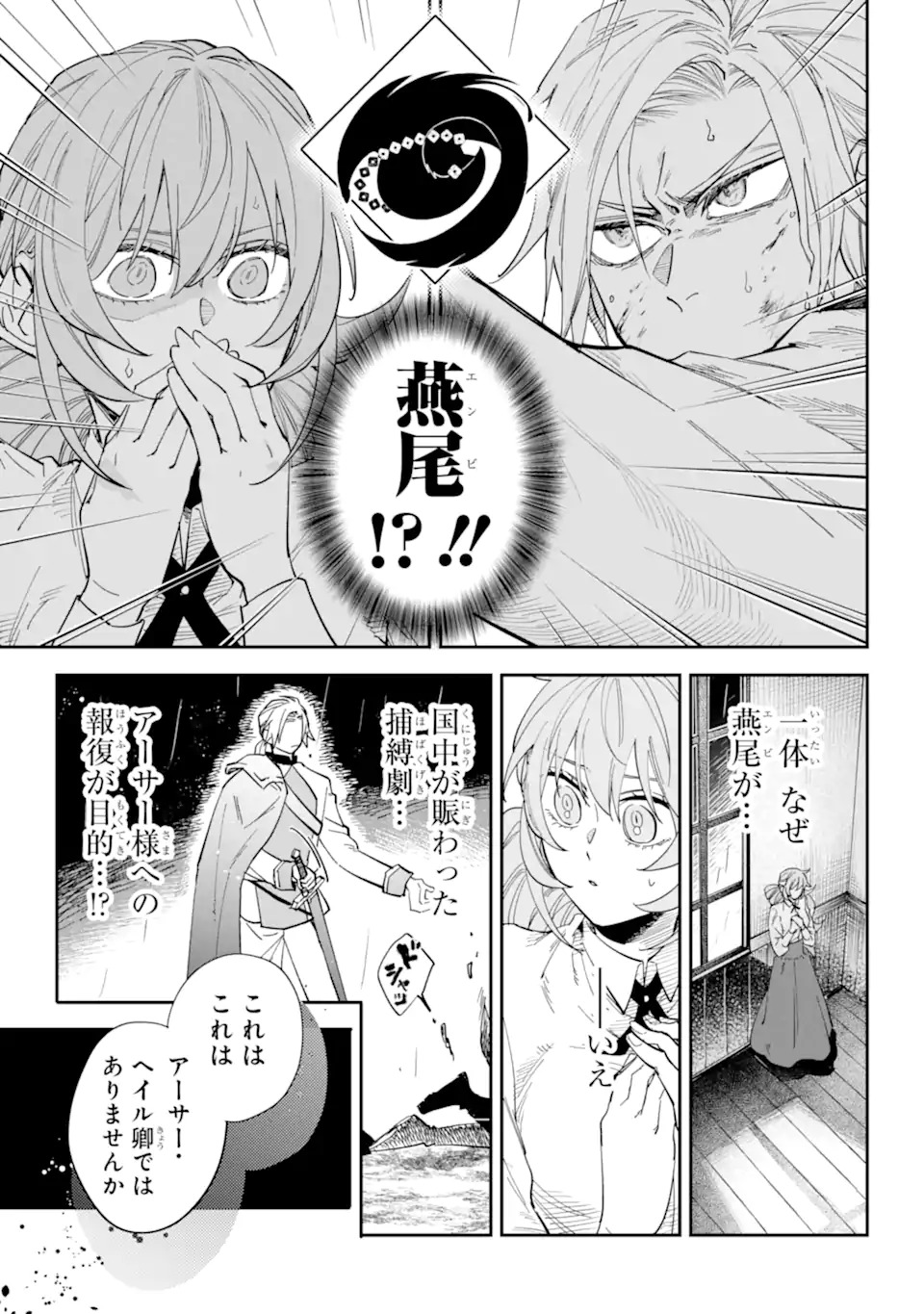 YUUHEI SARETA ENKA NO KOUSHAKU REIJOU TO BUKIYOU NA GOEI KISHI Chapter 0 page 41 - nihonkuni.com