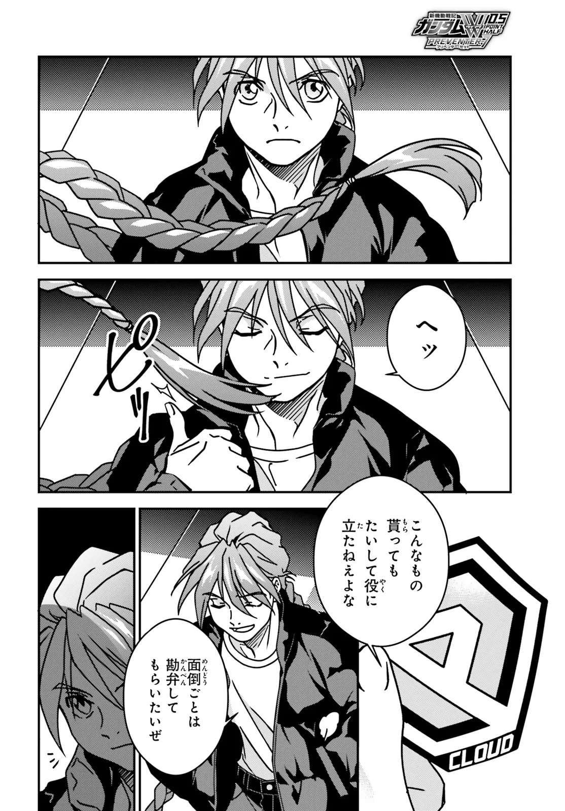 MOBILE SUIT GUNDAM WING 0.5 POINT HALF PREVENTER-7 Chapter 1 page 10 - nihonkuni.com
